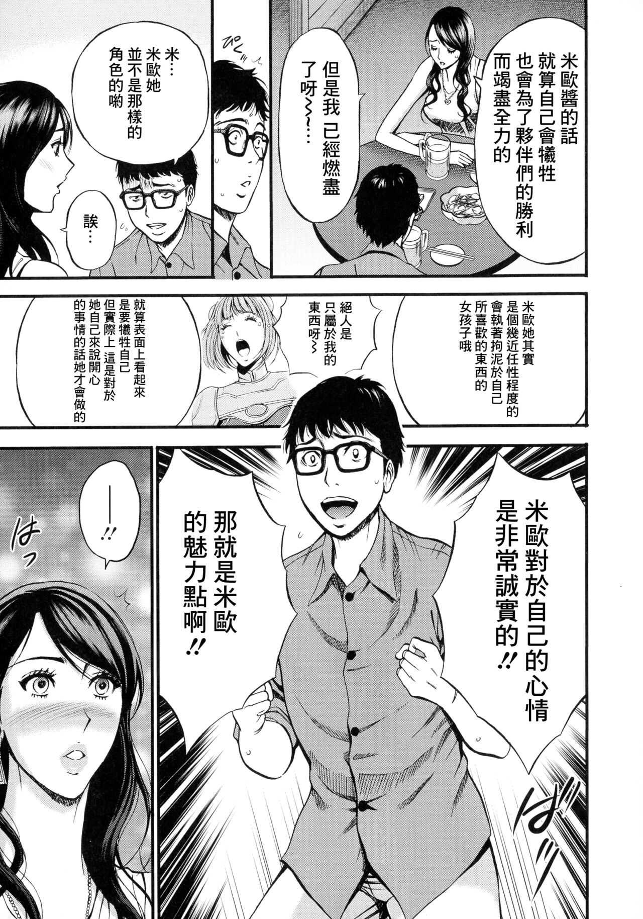 [Nagashima Chousuke] Anime Diver Z 6[chinese] изображение № 9