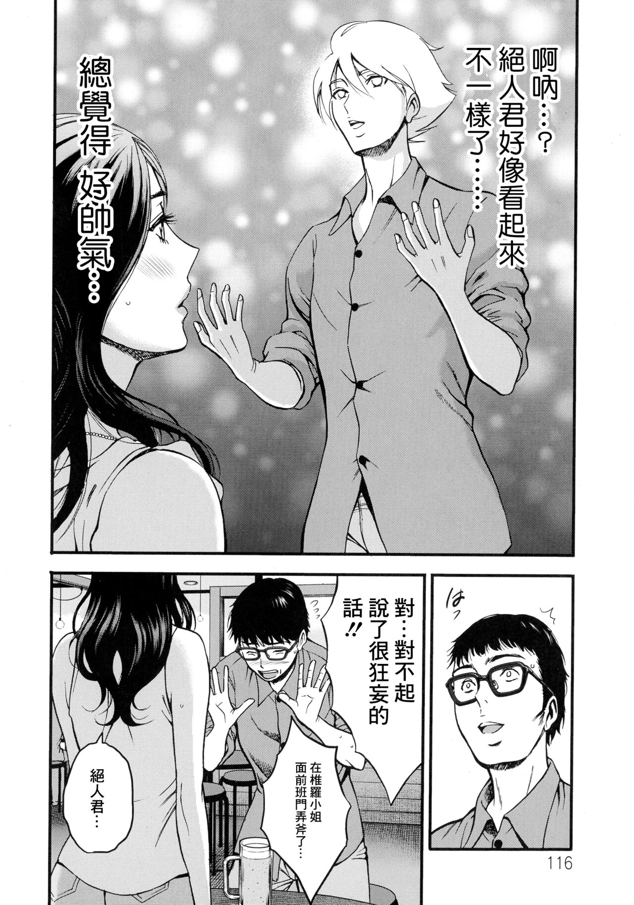 [Nagashima Chousuke] Anime Diver Z 6[chinese] изображение № 10