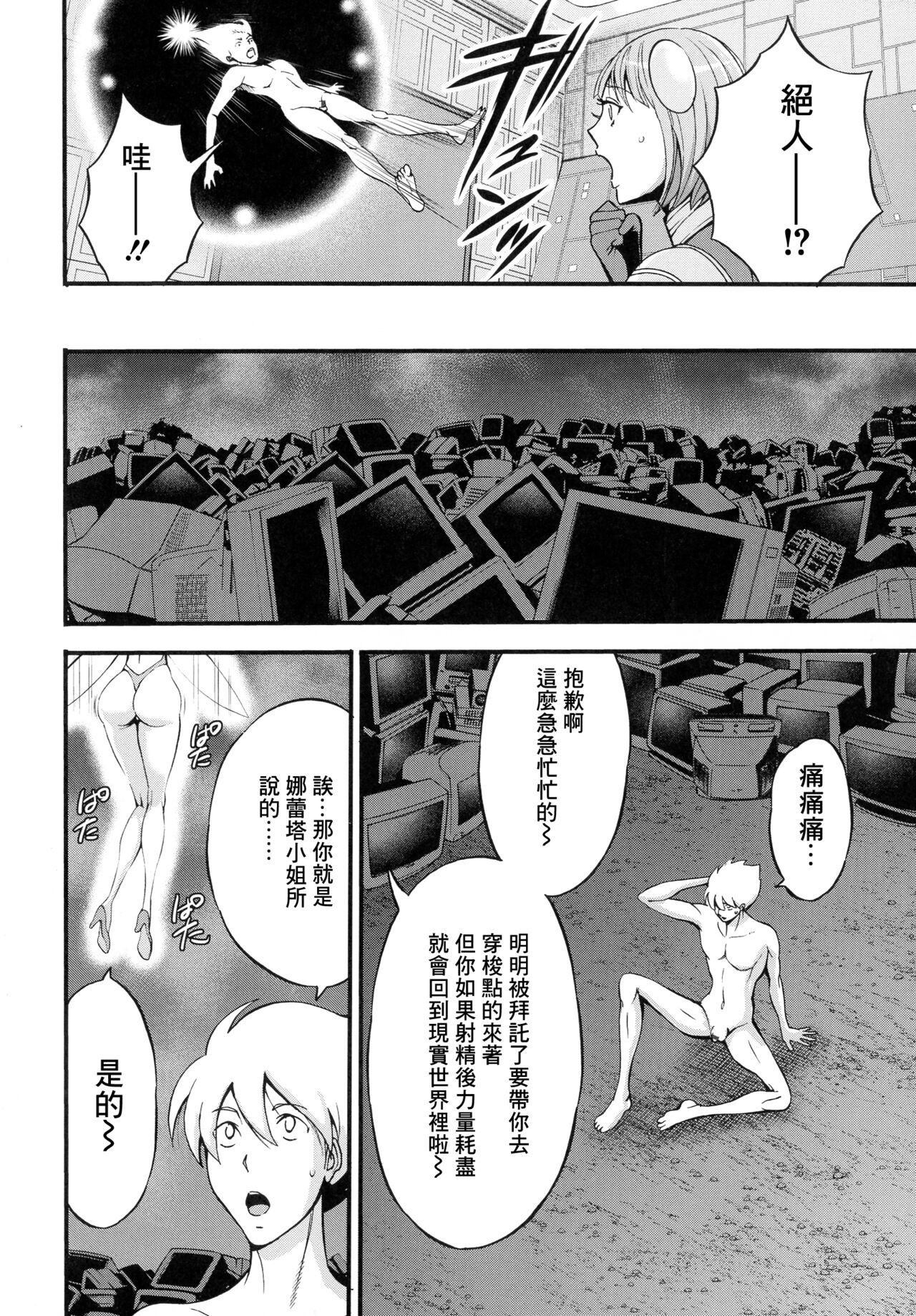 [Nagashima Chousuke] Anime Diver Z 3[chinese] numero di immagine  16