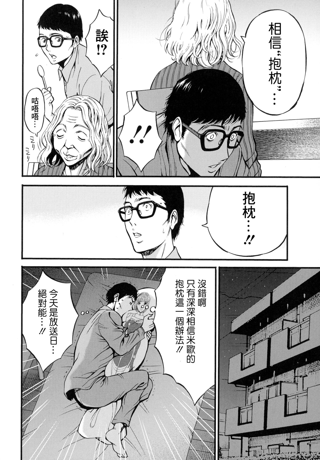 [Nagashima Chousuke] Anime Diver Z 2[chinese] numero di immagine  4