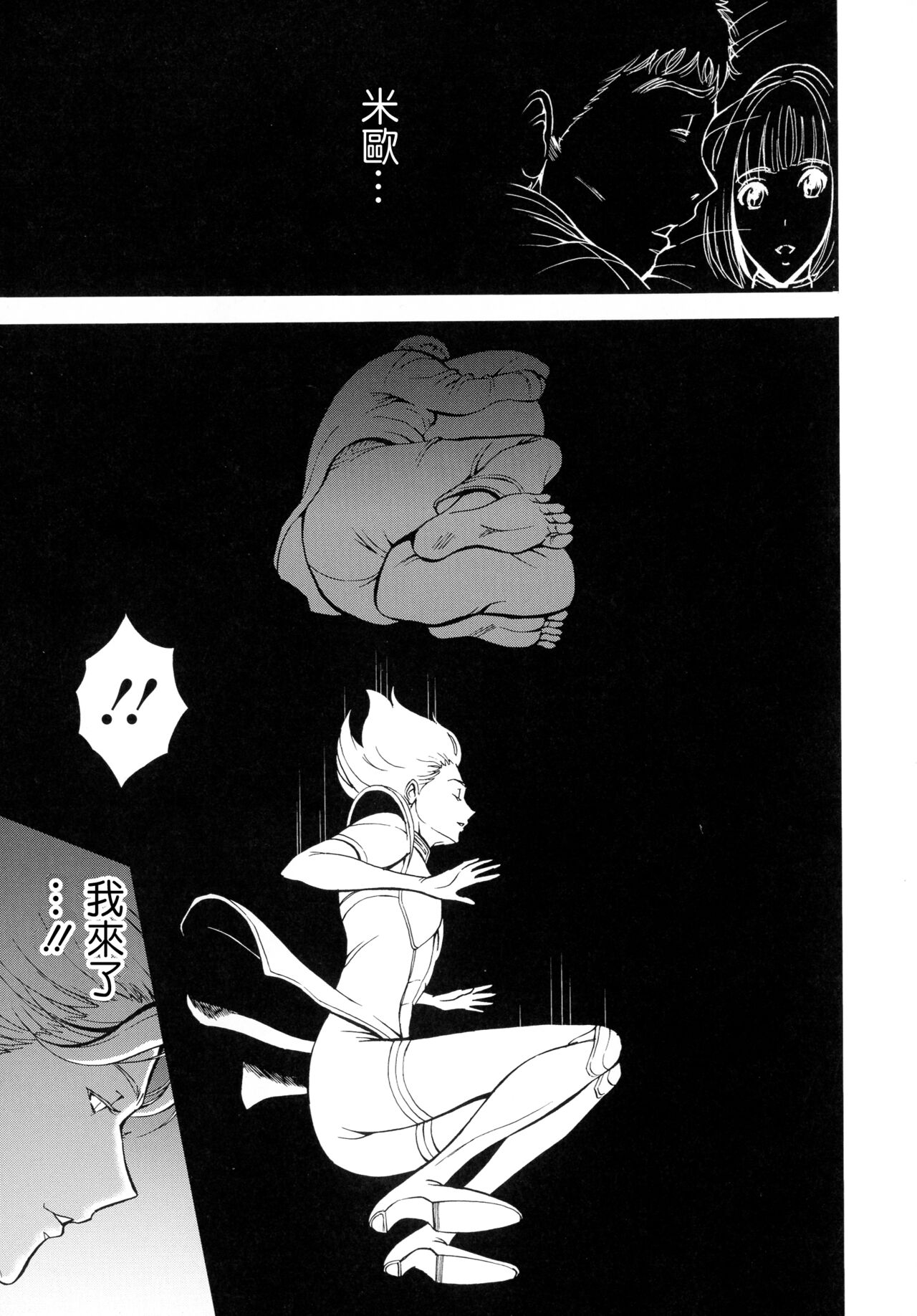 [Nagashima Chousuke] Anime Diver Z 2[chinese] numero di immagine  5