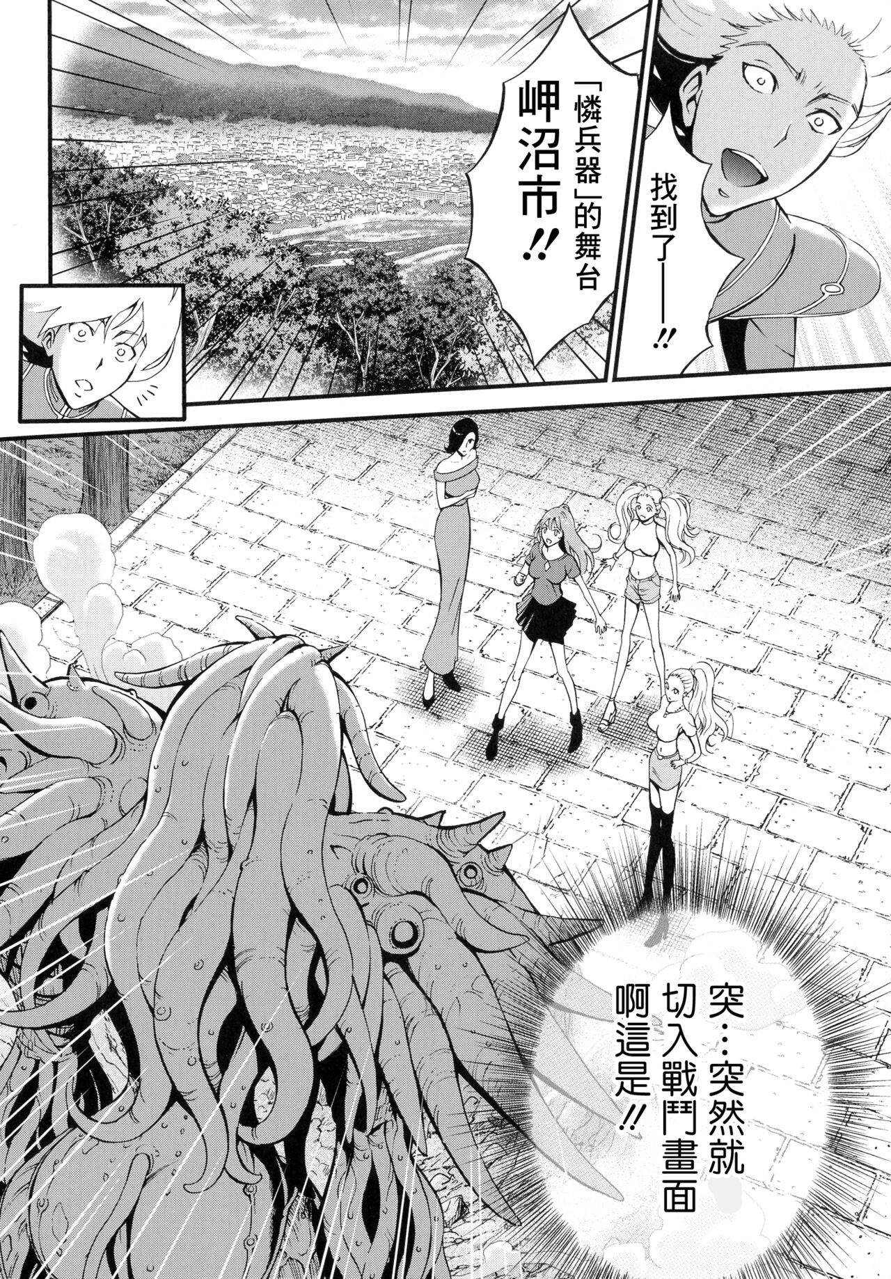 [Nagashima Chousuke] Anime Diver Z 2[chinese] numero di immagine  6