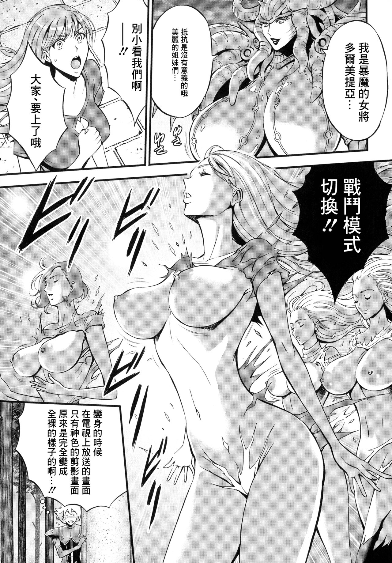 [Nagashima Chousuke] Anime Diver Z 2[chinese] numero di immagine  7