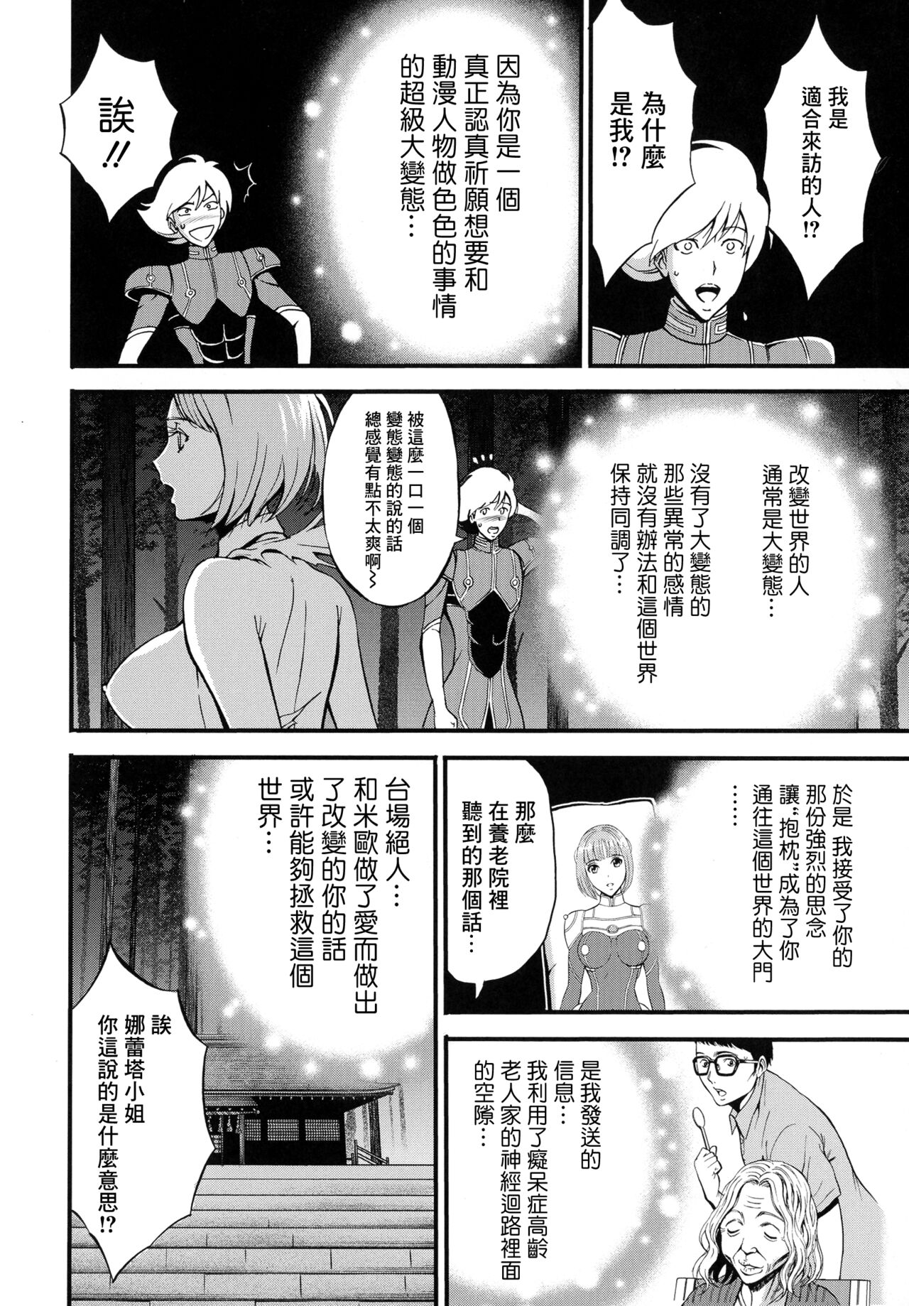 [Nagashima Chousuke] Anime Diver Z 2[chinese] numero di immagine  10