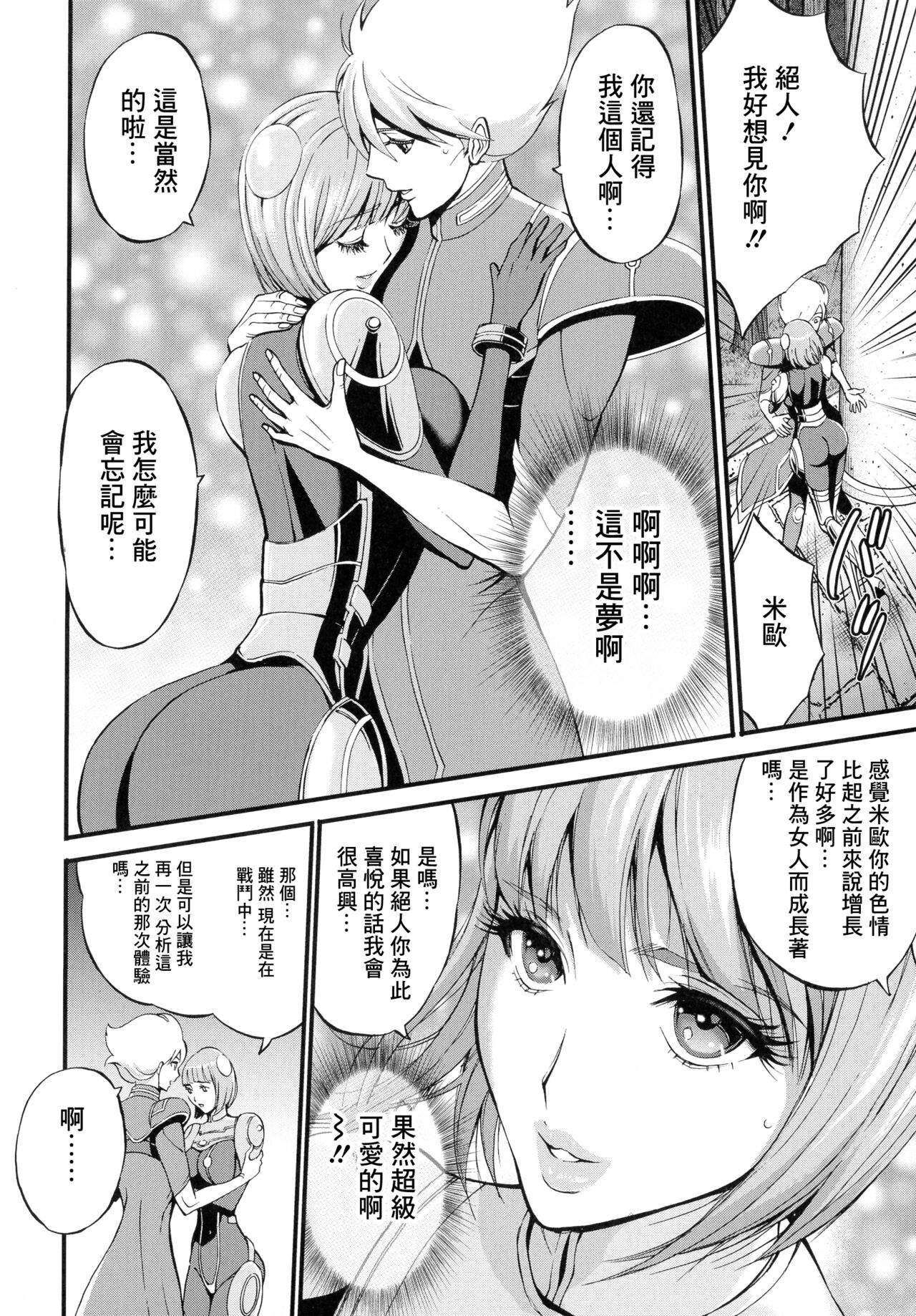 [Nagashima Chousuke] Anime Diver Z 2[chinese] numero di immagine  12