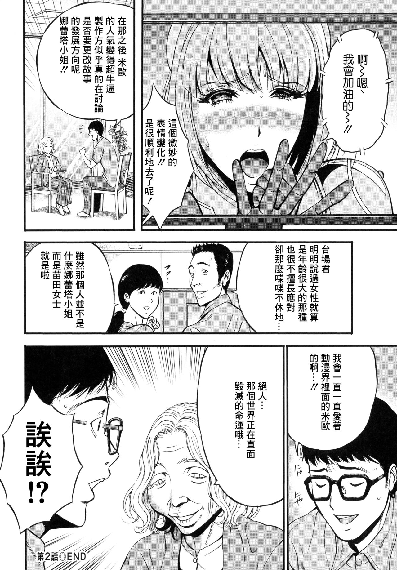 [Nagashima Chousuke] Anime Diver Z 2[chinese] numero di immagine  20