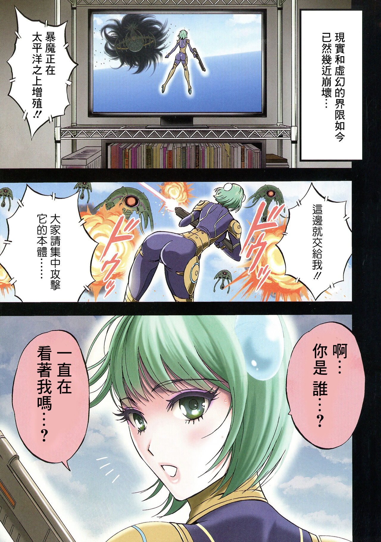 [Nagashima Chousuke] Anime Diver Z 1[chinese] numero di immagine  1