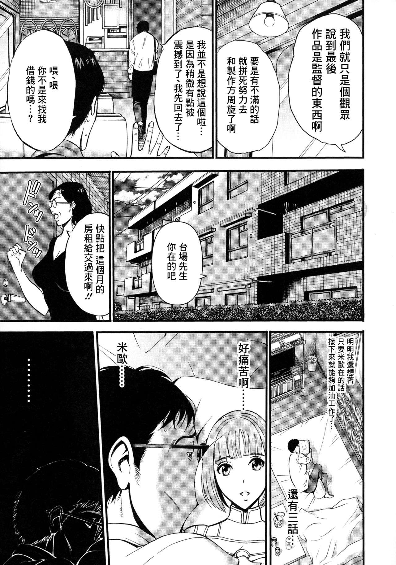 [Nagashima Chousuke] Anime Diver Z 1[chinese] numero di immagine  9