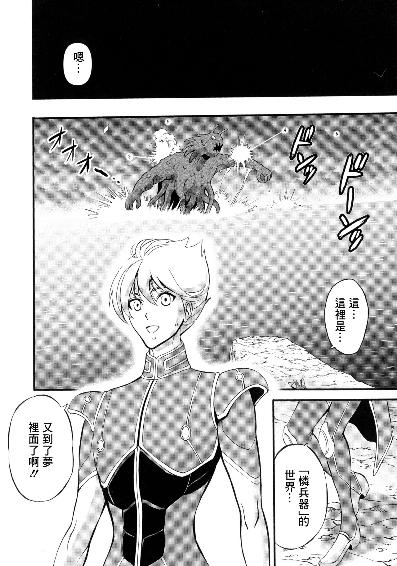 [Nagashima Chousuke] Anime Diver Z 1[chinese] numero di immagine  10
