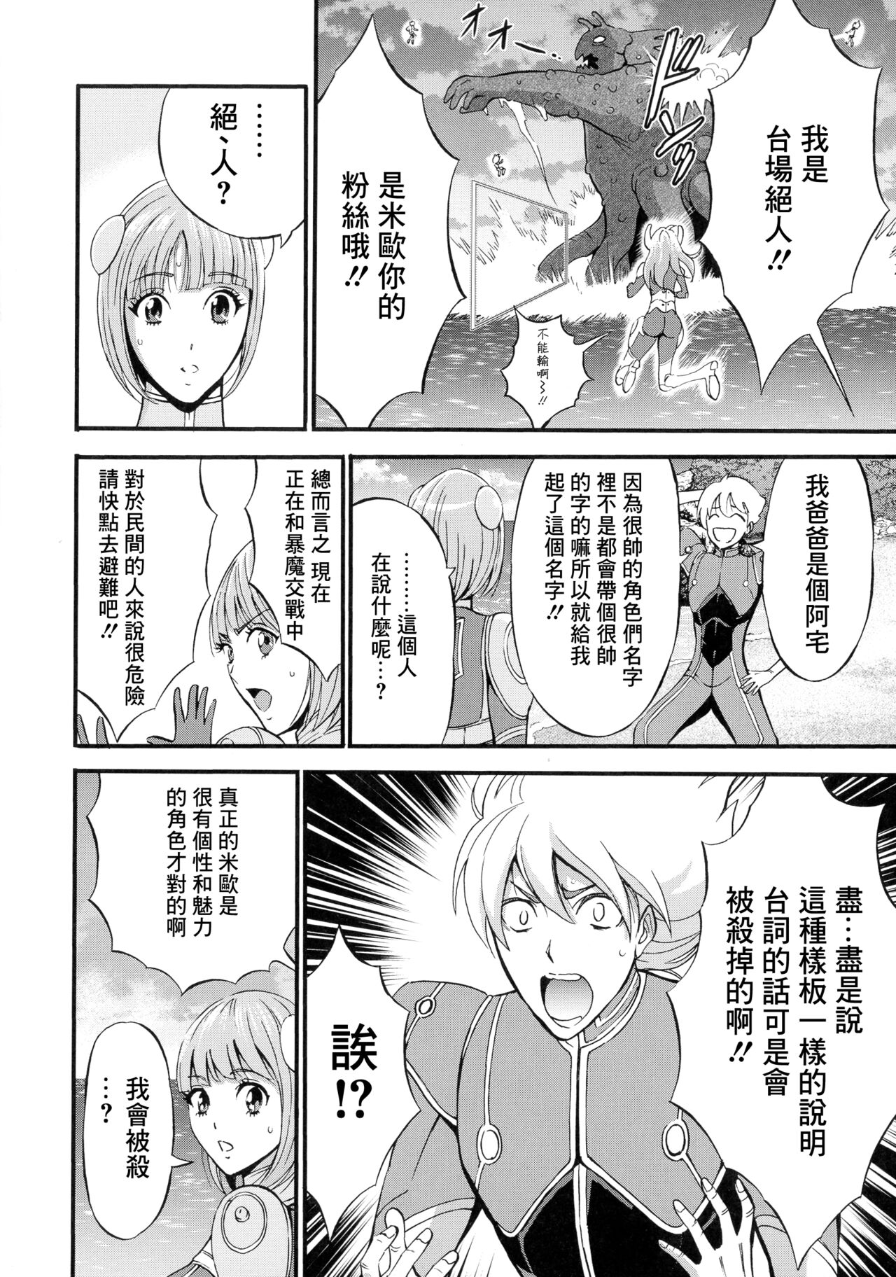 [Nagashima Chousuke] Anime Diver Z 1[chinese] numero di immagine  12