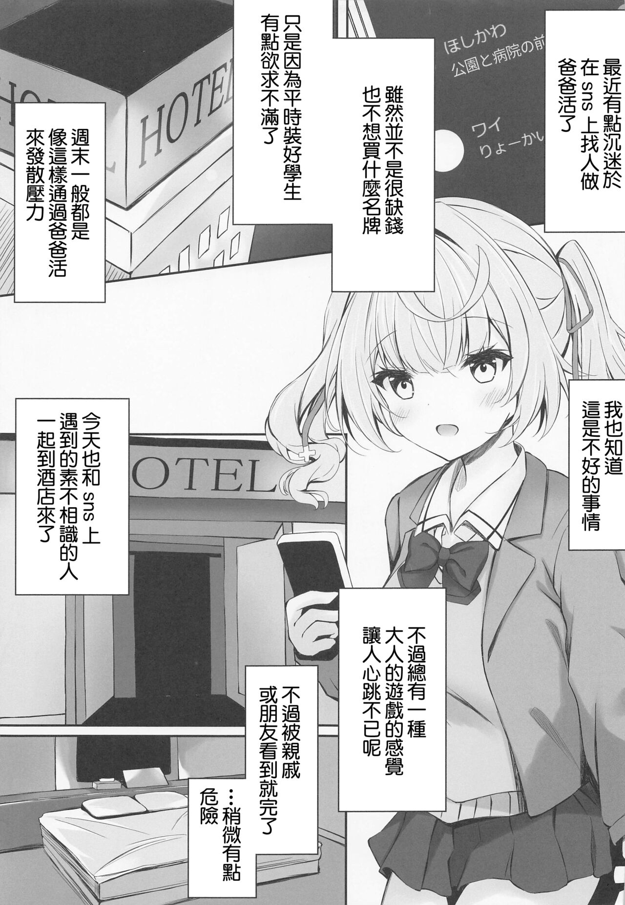 (C102) [Dark Chocolat (Sakura Shizuku)] Papakatsu Hoshikawa no Hamedori Kiroku (Hoshikawa Sara) [Chinese] 图片编号 3