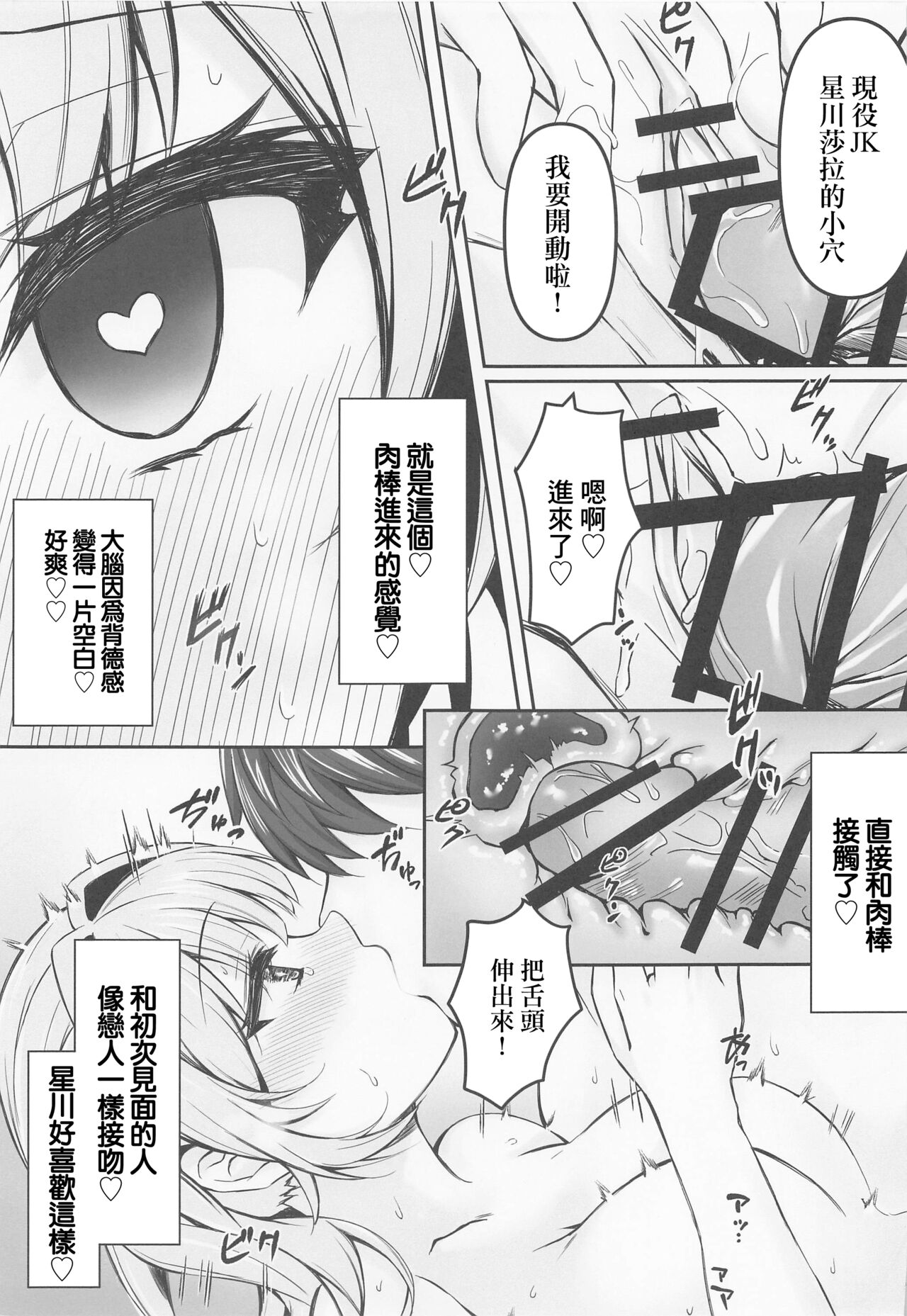 (C102) [Dark Chocolat (Sakura Shizuku)] Papakatsu Hoshikawa no Hamedori Kiroku (Hoshikawa Sara) [Chinese] 图片编号 9