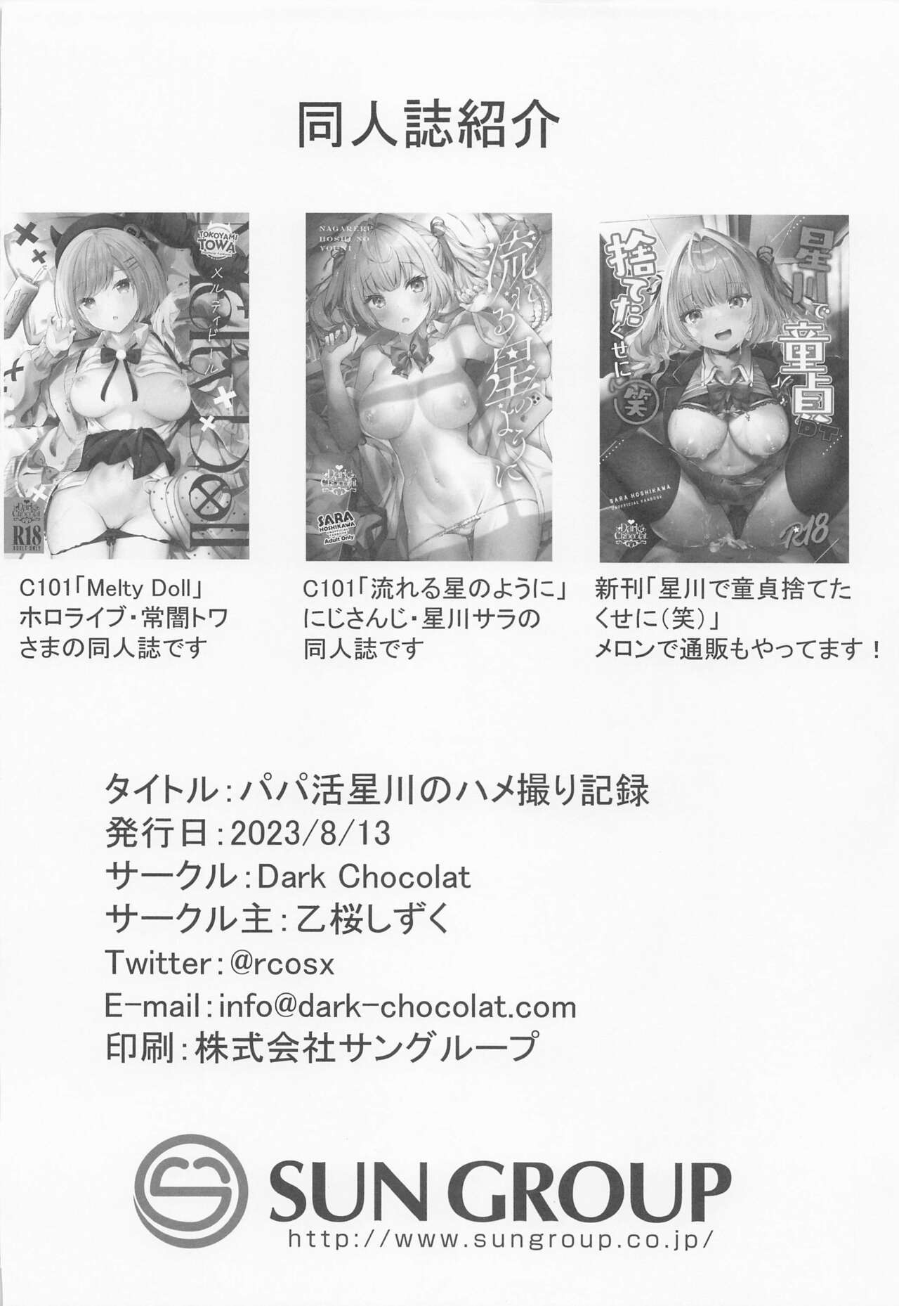 (C102) [Dark Chocolat (Sakura Shizuku)] Papakatsu Hoshikawa no Hamedori Kiroku (Hoshikawa Sara) [Chinese] 图片编号 16