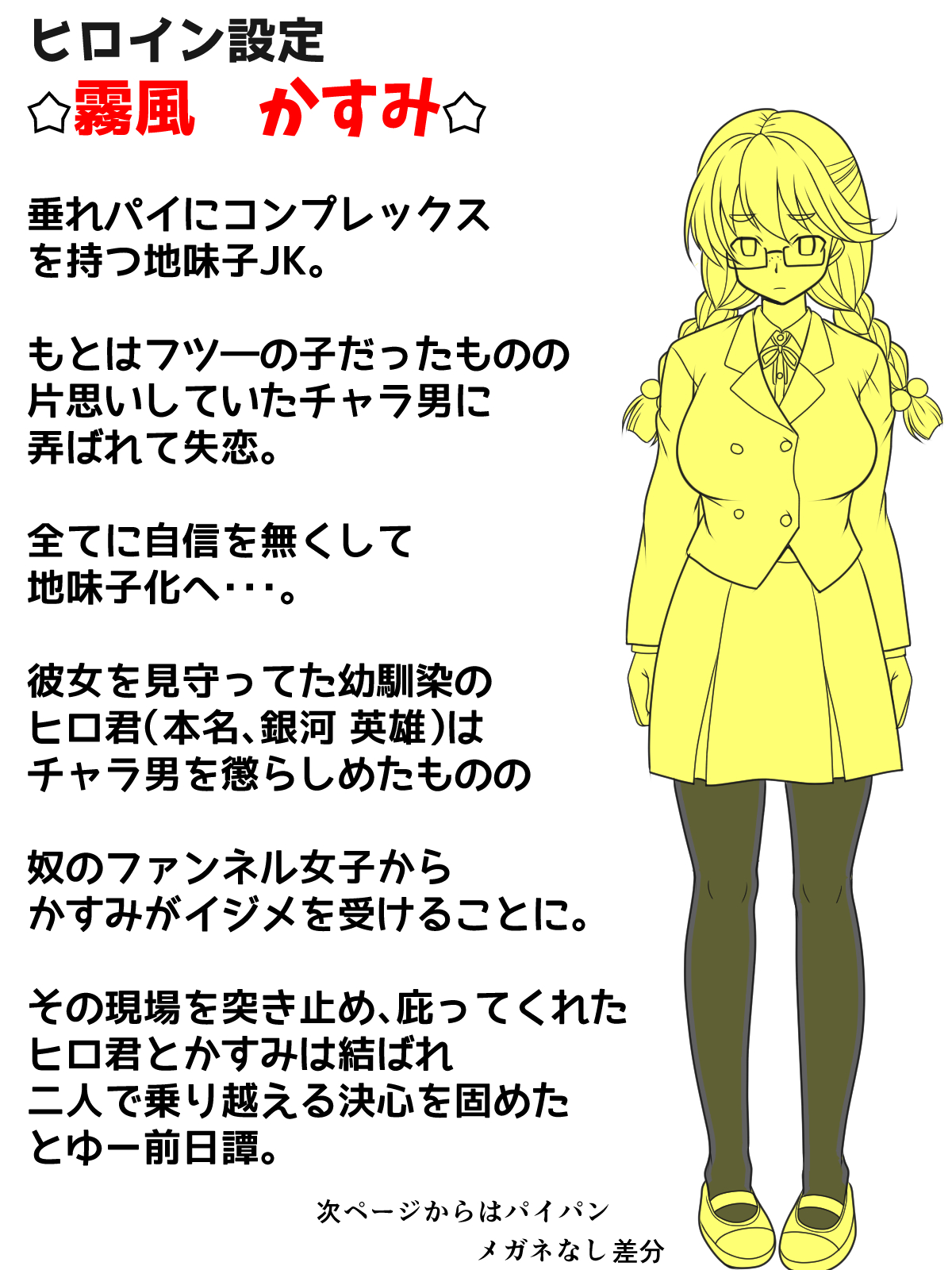 [Kutsugen Kanna] Jimiko Butouden Kasumi [Chinese] image number 10