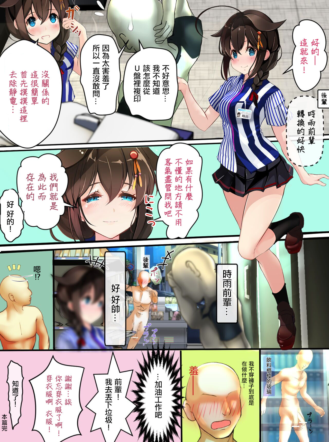 [Koohii Koucha Maru] Conveni Beit no Shigure-san (Kantai Collection -KanColle-) [Chinese] 画像番号 11