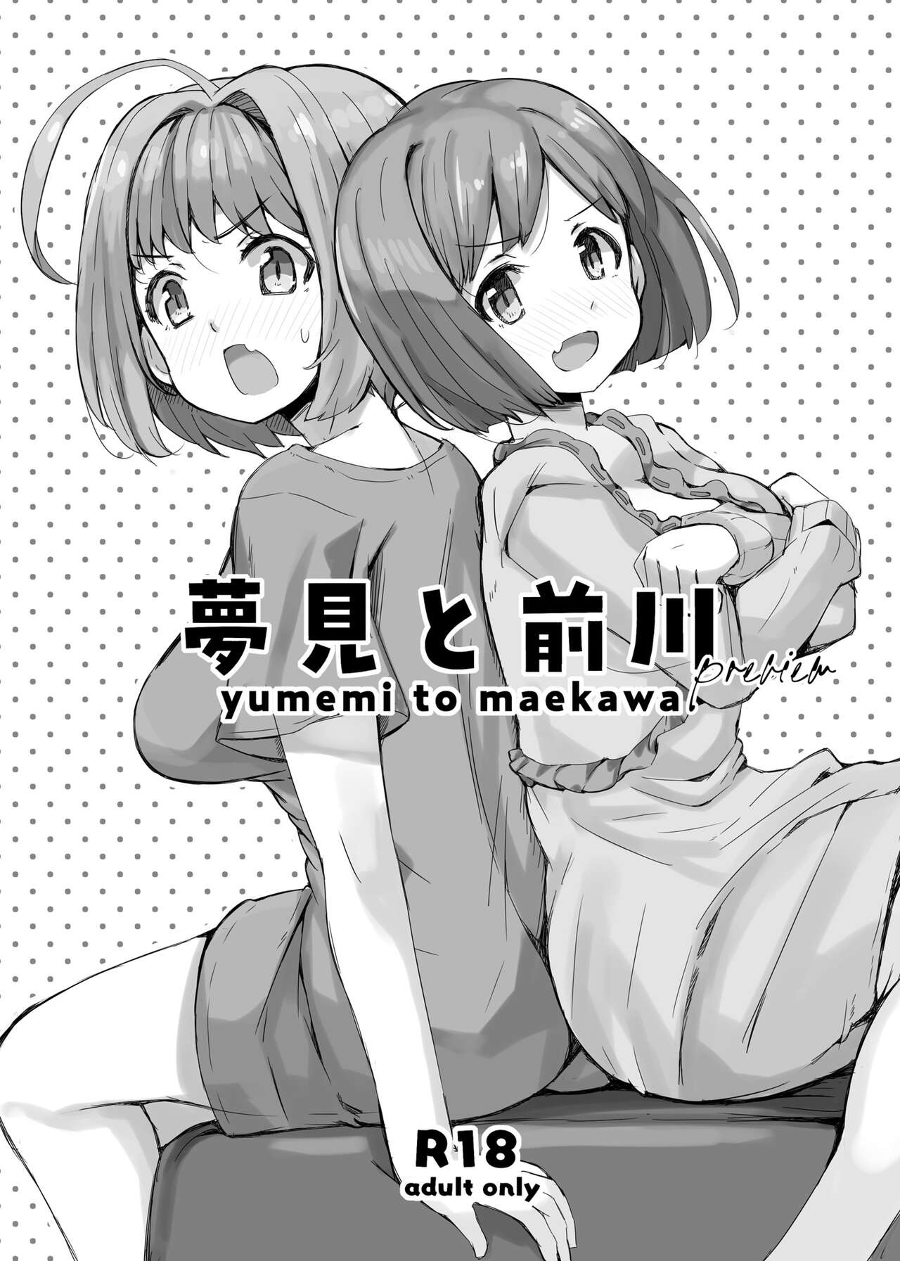 [cloudair (Katsuto)] Yumemi to Maekawa (THE IDOLM@STER CINDERELLA GIRLS) [Chinese] [Digital] imagen número 1
