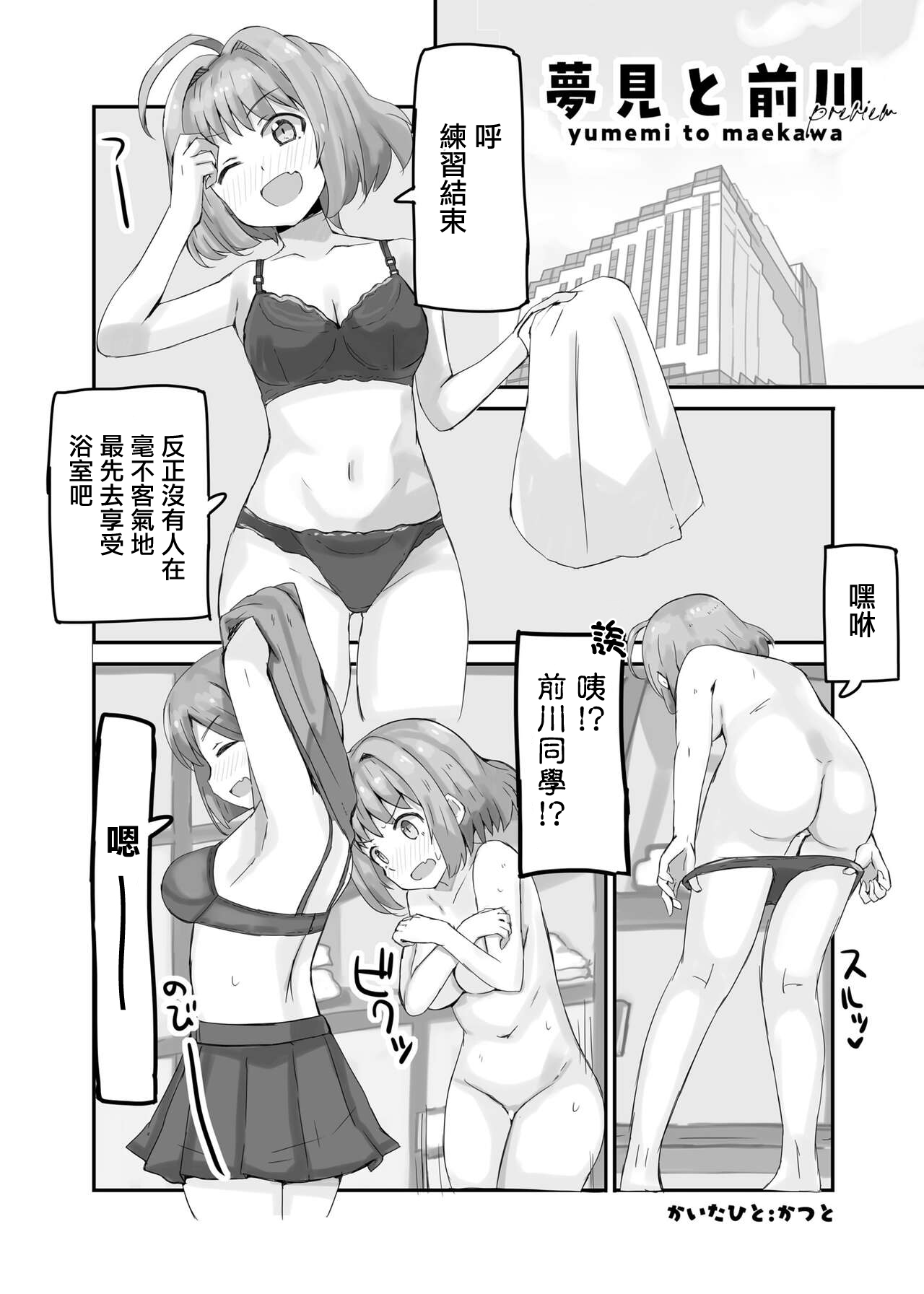 [cloudair (Katsuto)] Yumemi to Maekawa (THE IDOLM@STER CINDERELLA GIRLS) [Chinese] [Digital] imagen número 2