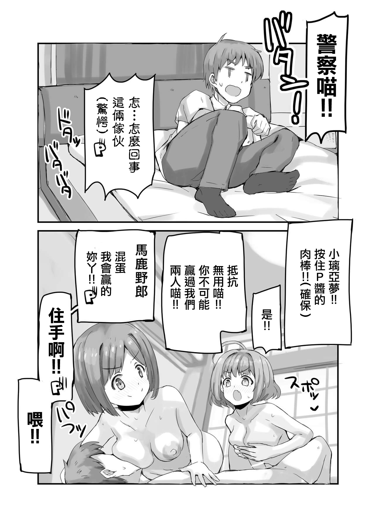 [cloudair (Katsuto)] Yumemi to Maekawa (THE IDOLM@STER CINDERELLA GIRLS) [Chinese] [Digital] imagen número 5