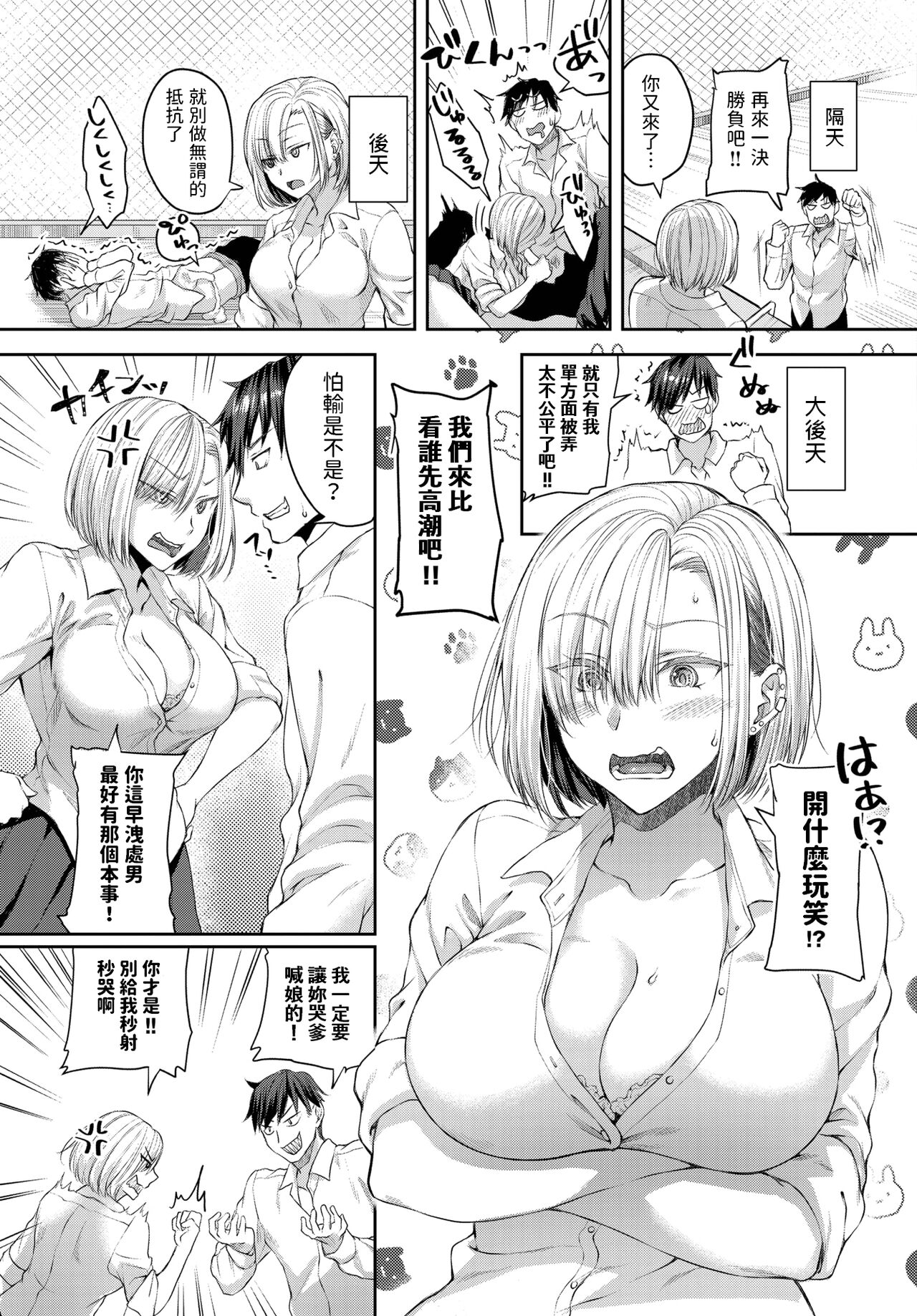 [Chano Mina] Okujou Rendezvous (COMIC BAVEL 2023-11) [Chinese] [Digital] numero di immagine  7