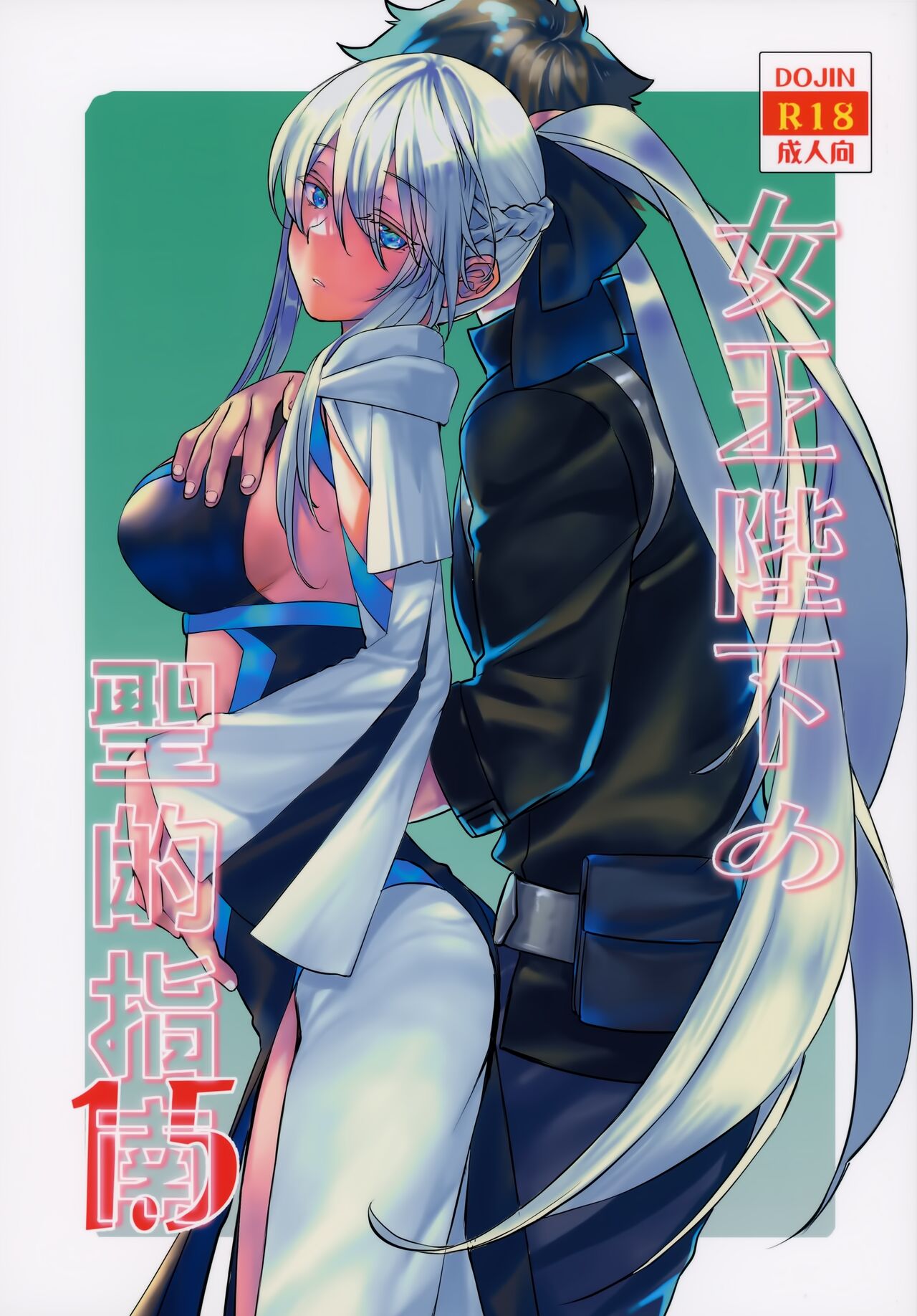 (Sougetsusai 53) [Penpengusa Club (Katase Minami)] Joouheika no Seiteki Shinan 1.5 (Fate/Grand Order) [Chinese] 画像番号 1