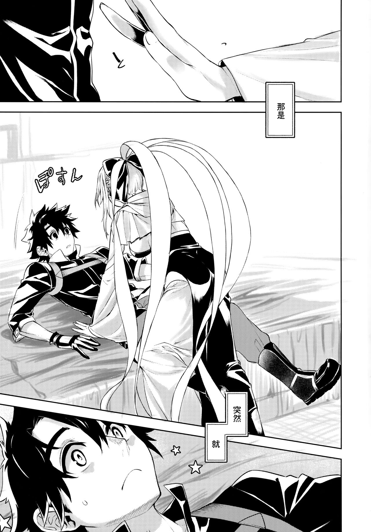 (Sougetsusai 53) [Penpengusa Club (Katase Minami)] Joouheika no Seiteki Shinan 1.5 (Fate/Grand Order) [Chinese] 画像番号 2