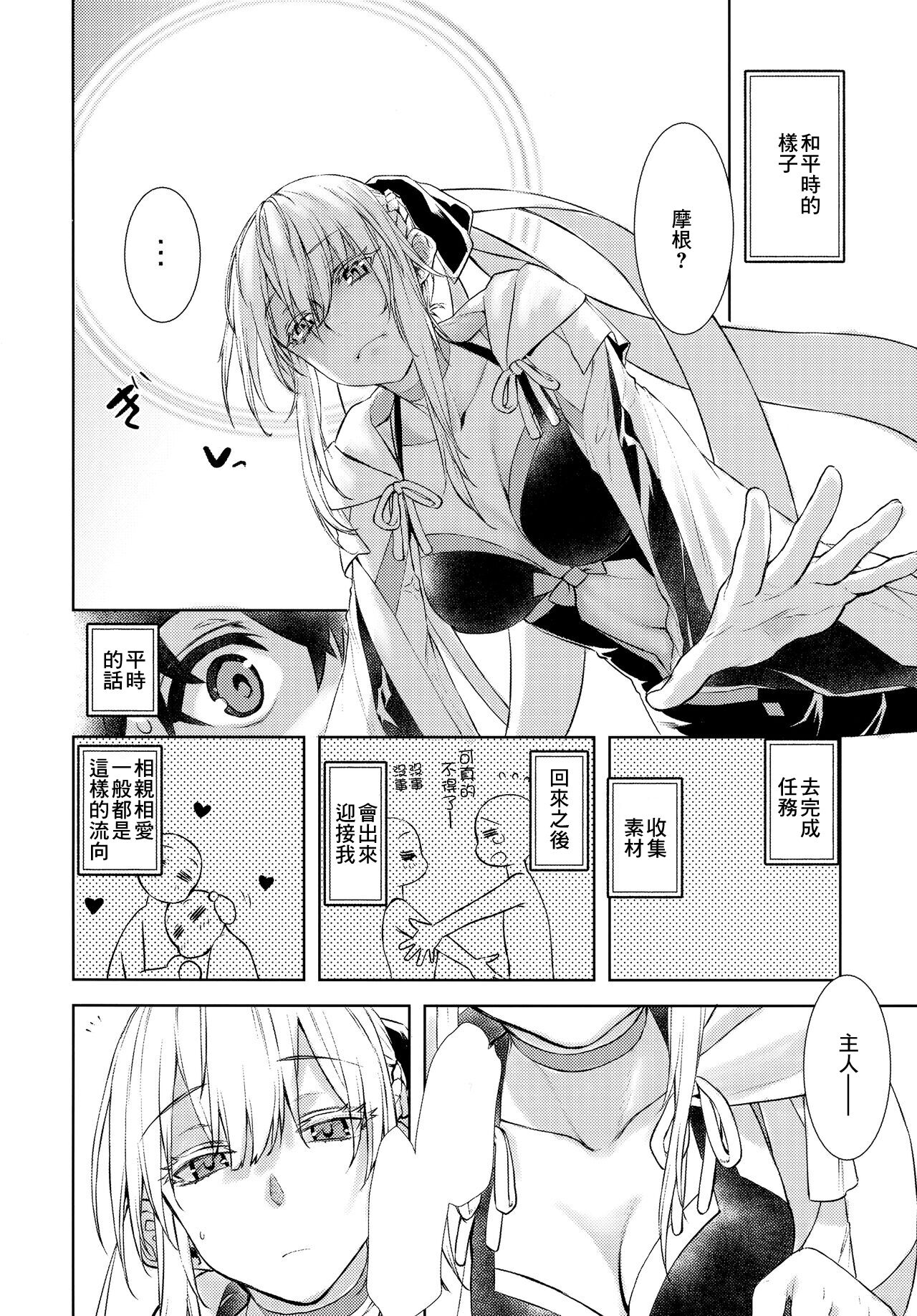(Sougetsusai 53) [Penpengusa Club (Katase Minami)] Joouheika no Seiteki Shinan 1.5 (Fate/Grand Order) [Chinese] 画像番号 3