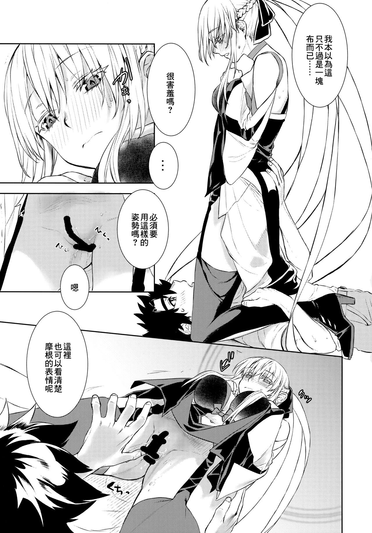 (Sougetsusai 53) [Penpengusa Club (Katase Minami)] Joouheika no Seiteki Shinan 1.5 (Fate/Grand Order) [Chinese] 画像番号 6