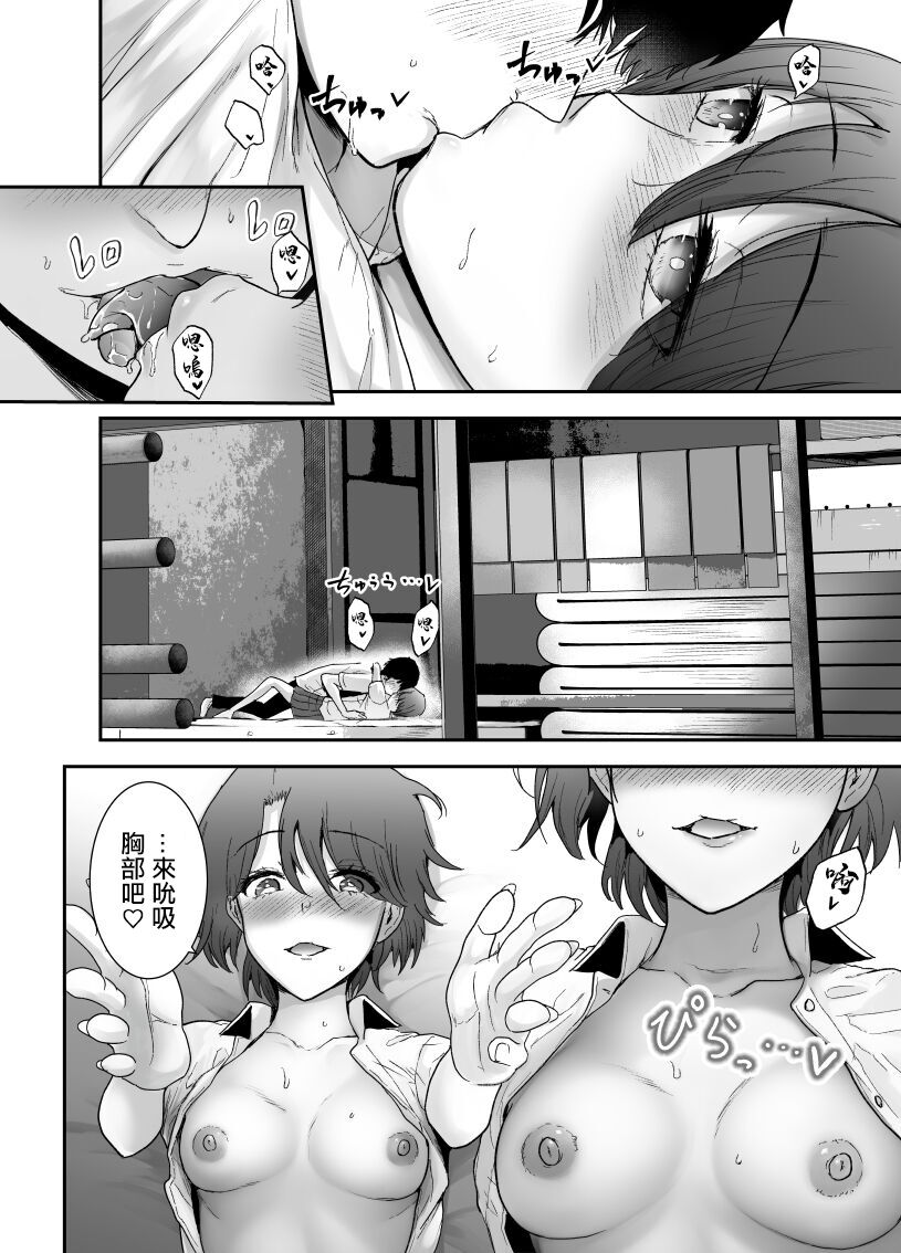[Yosinobu] Boku wa Hamerareteiru Zoku 2 [Chinese] Bildnummer 2