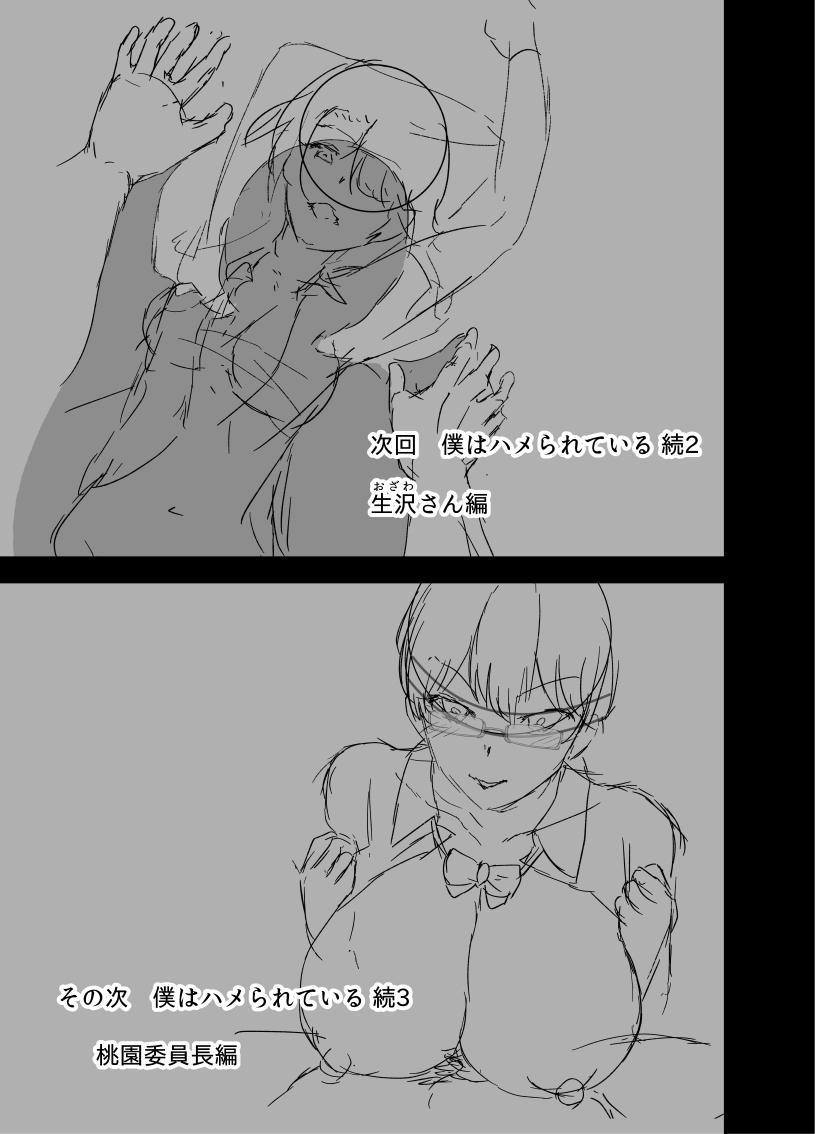 [Yosinobu] Boku wa Hamerareteiru Zoku 1 [Chinese] 图片编号 7
