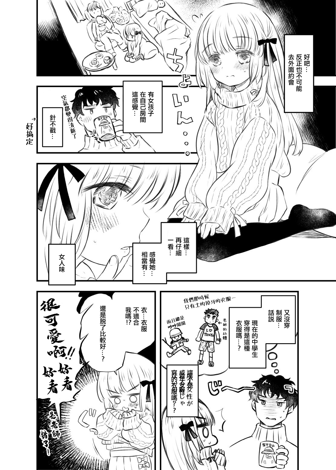 [少女頭巾 (鳩麦月々)] ついんりぼんちゃんとせんせいのまんが [DL版][中国翻译] numero di immagine  2