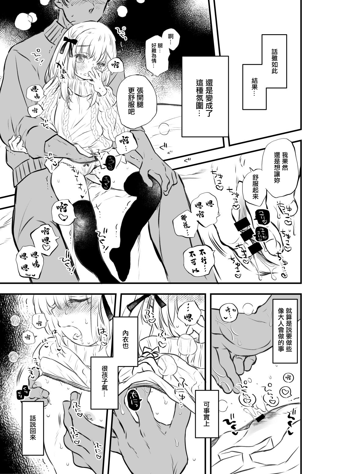 [少女頭巾 (鳩麦月々)] ついんりぼんちゃんとせんせいのまんが [DL版][中国翻译] numero di immagine  3