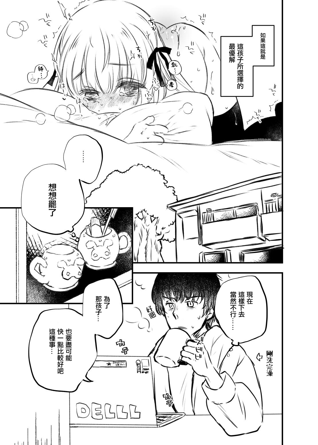 [少女頭巾 (鳩麦月々)] ついんりぼんちゃんとせんせいのまんが [DL版][中国翻译] numero di immagine  7