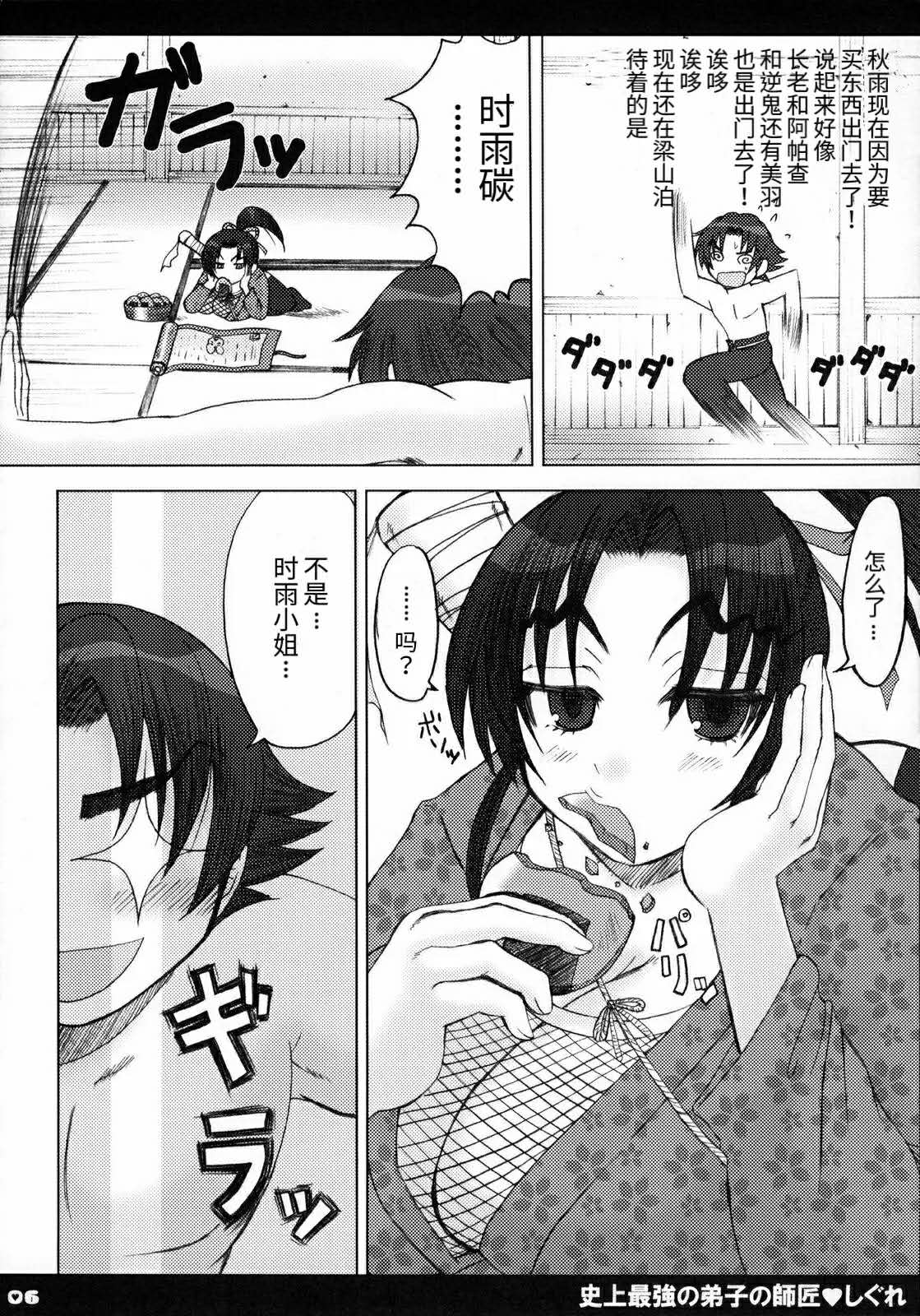 [Honey Bump (Nakatsugawa Minoru)] Shijou Saikyou no Deshi no Shishou Shigure (Shijou Saikyou no Deshi Kenichi) [Chinese] [非官方走私君汉化] 图片编号 7