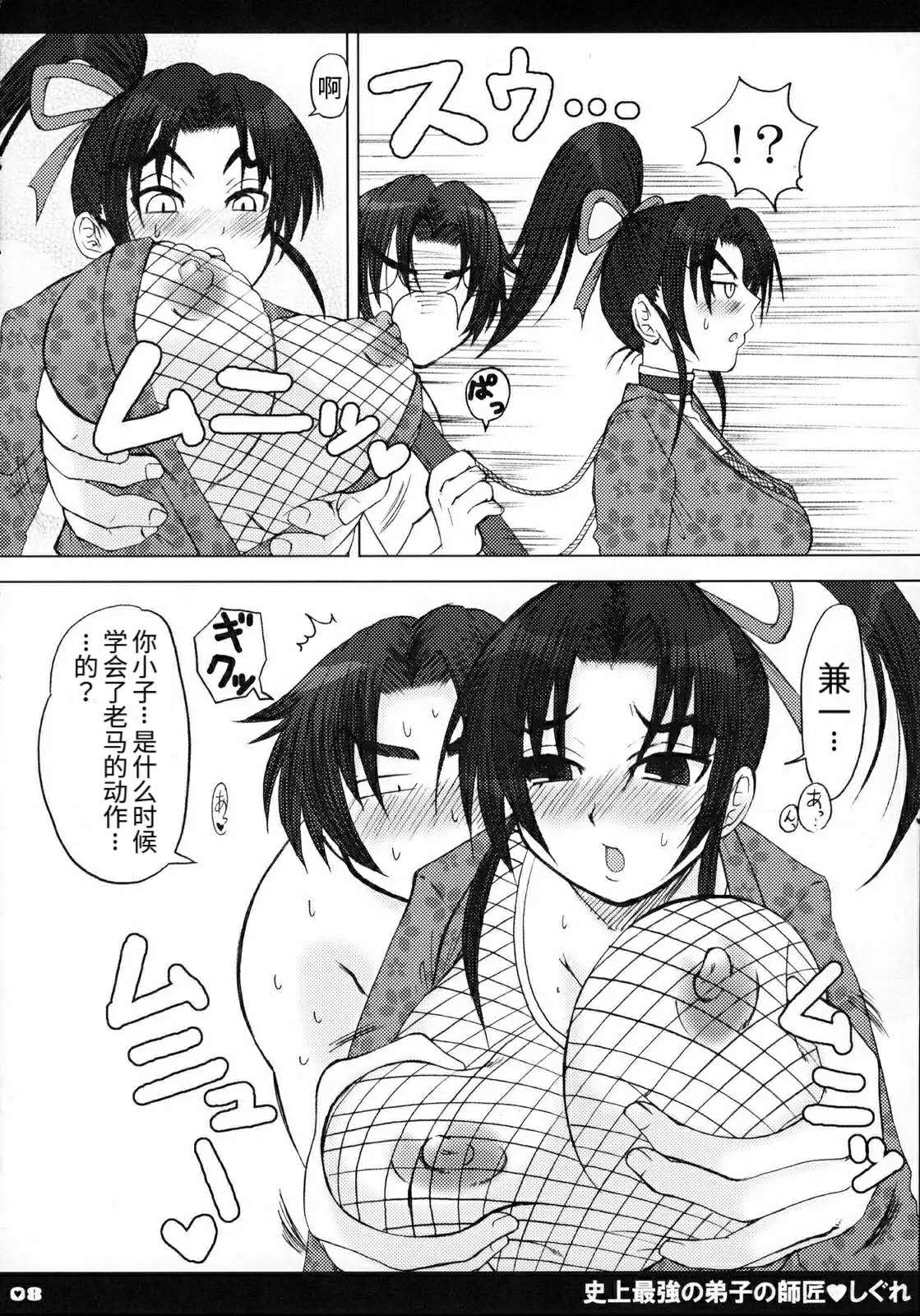 [Honey Bump (Nakatsugawa Minoru)] Shijou Saikyou no Deshi no Shishou Shigure (Shijou Saikyou no Deshi Kenichi) [Chinese] [非官方走私君汉化] 图片编号 9