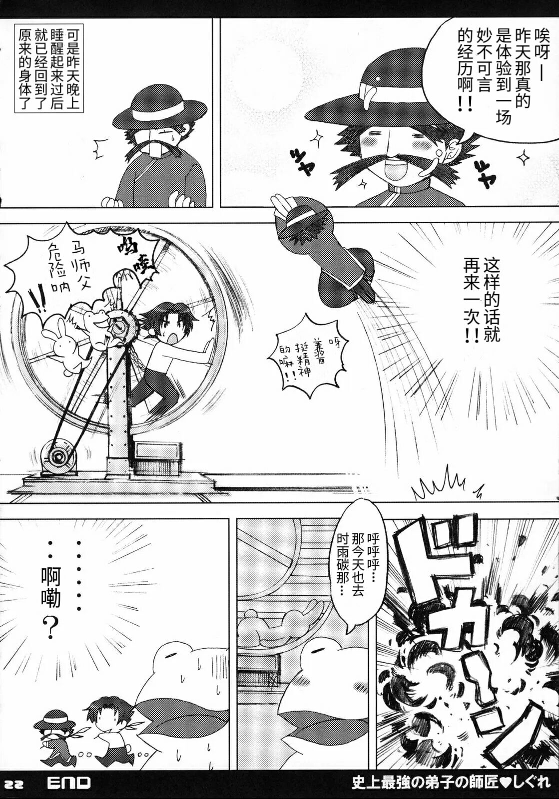 [Honey Bump (Nakatsugawa Minoru)] Shijou Saikyou no Deshi no Shishou Shigure (Shijou Saikyou no Deshi Kenichi) [Chinese] [非官方走私君汉化] 图片编号 23