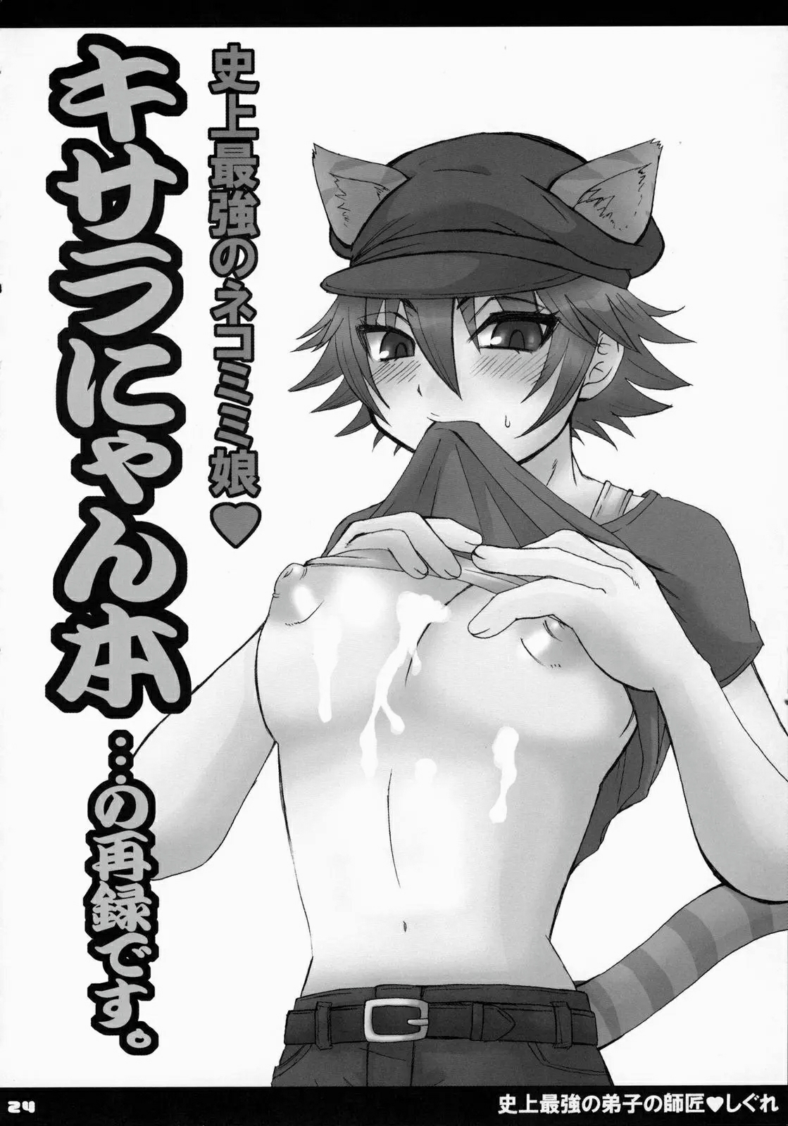 [Honey Bump (Nakatsugawa Minoru)] Shijou Saikyou no Deshi no Shishou Shigure (Shijou Saikyou no Deshi Kenichi) [Chinese] [非官方走私君汉化] 图片编号 25