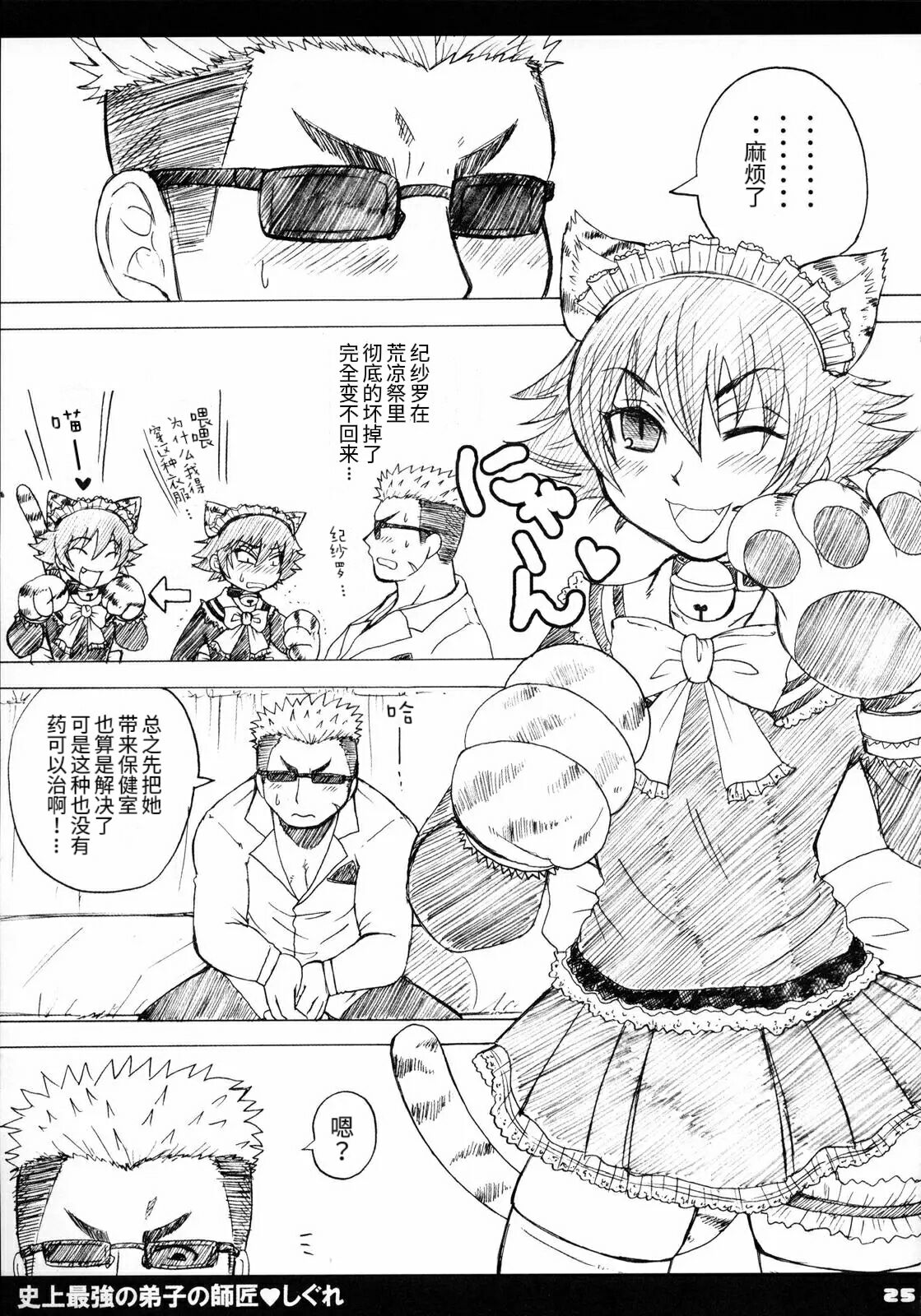 [Honey Bump (Nakatsugawa Minoru)] Shijou Saikyou no Deshi no Shishou Shigure (Shijou Saikyou no Deshi Kenichi) [Chinese] [非官方走私君汉化] 图片编号 26