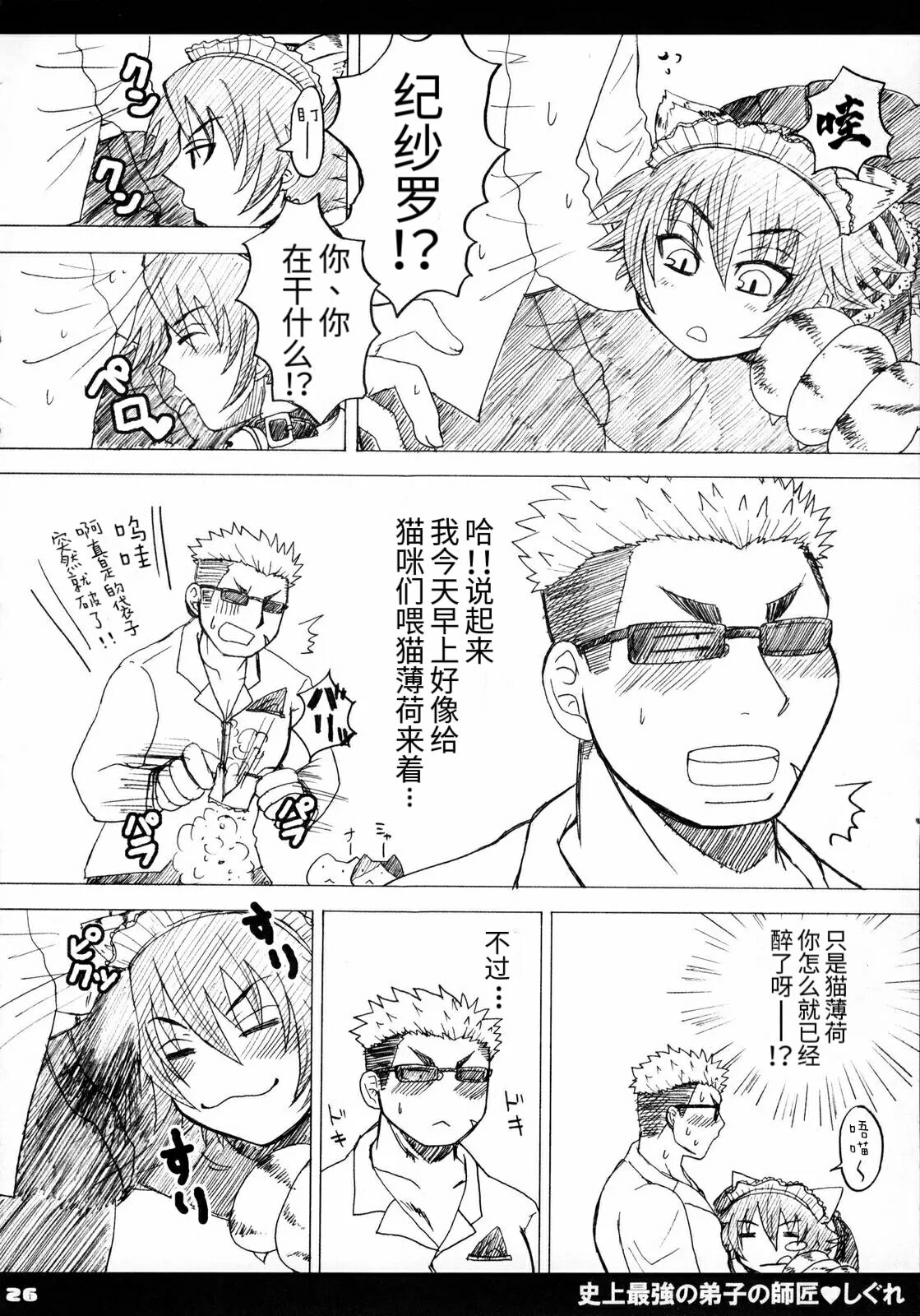 [Honey Bump (Nakatsugawa Minoru)] Shijou Saikyou no Deshi no Shishou Shigure (Shijou Saikyou no Deshi Kenichi) [Chinese] [非官方走私君汉化] 图片编号 27