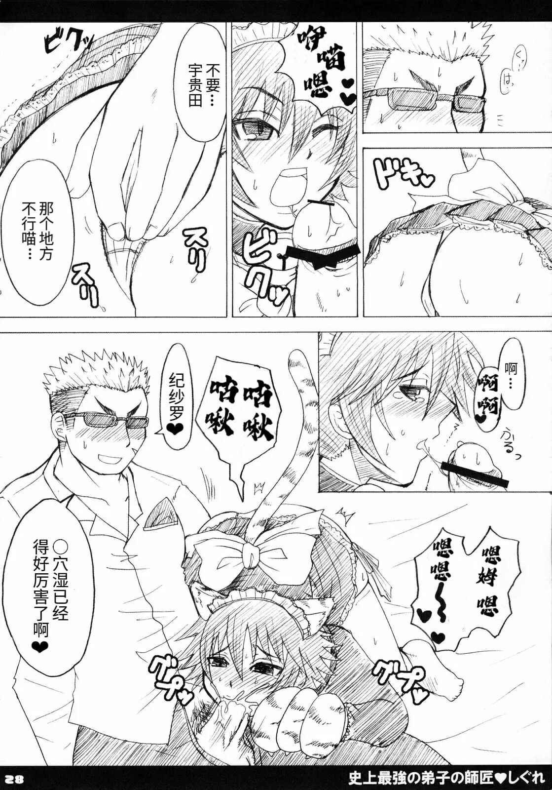 [Honey Bump (Nakatsugawa Minoru)] Shijou Saikyou no Deshi no Shishou Shigure (Shijou Saikyou no Deshi Kenichi) [Chinese] [非官方走私君汉化] 图片编号 28