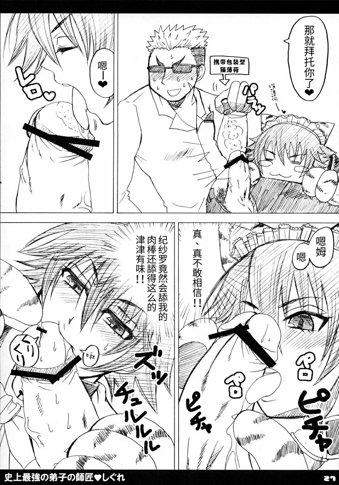 [Honey Bump (Nakatsugawa Minoru)] Shijou Saikyou no Deshi no Shishou Shigure (Shijou Saikyou no Deshi Kenichi) [Chinese] [非官方走私君汉化] 图片编号 29