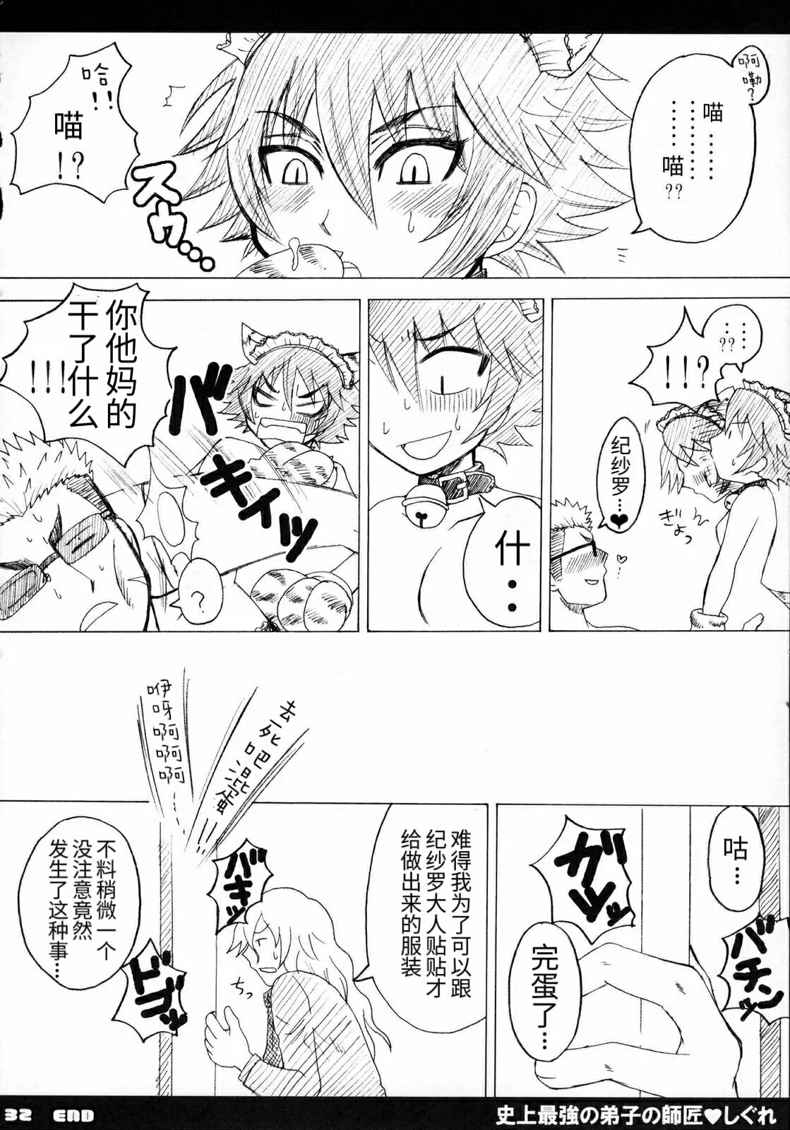 [Honey Bump (Nakatsugawa Minoru)] Shijou Saikyou no Deshi no Shishou Shigure (Shijou Saikyou no Deshi Kenichi) [Chinese] [非官方走私君汉化] 图片编号 33