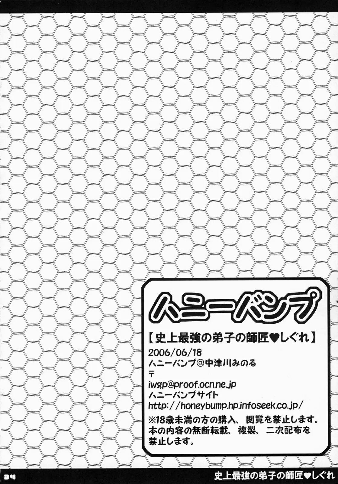 [Honey Bump (Nakatsugawa Minoru)] Shijou Saikyou no Deshi no Shishou Shigure (Shijou Saikyou no Deshi Kenichi) [Chinese] [非官方走私君汉化] 图片编号 35