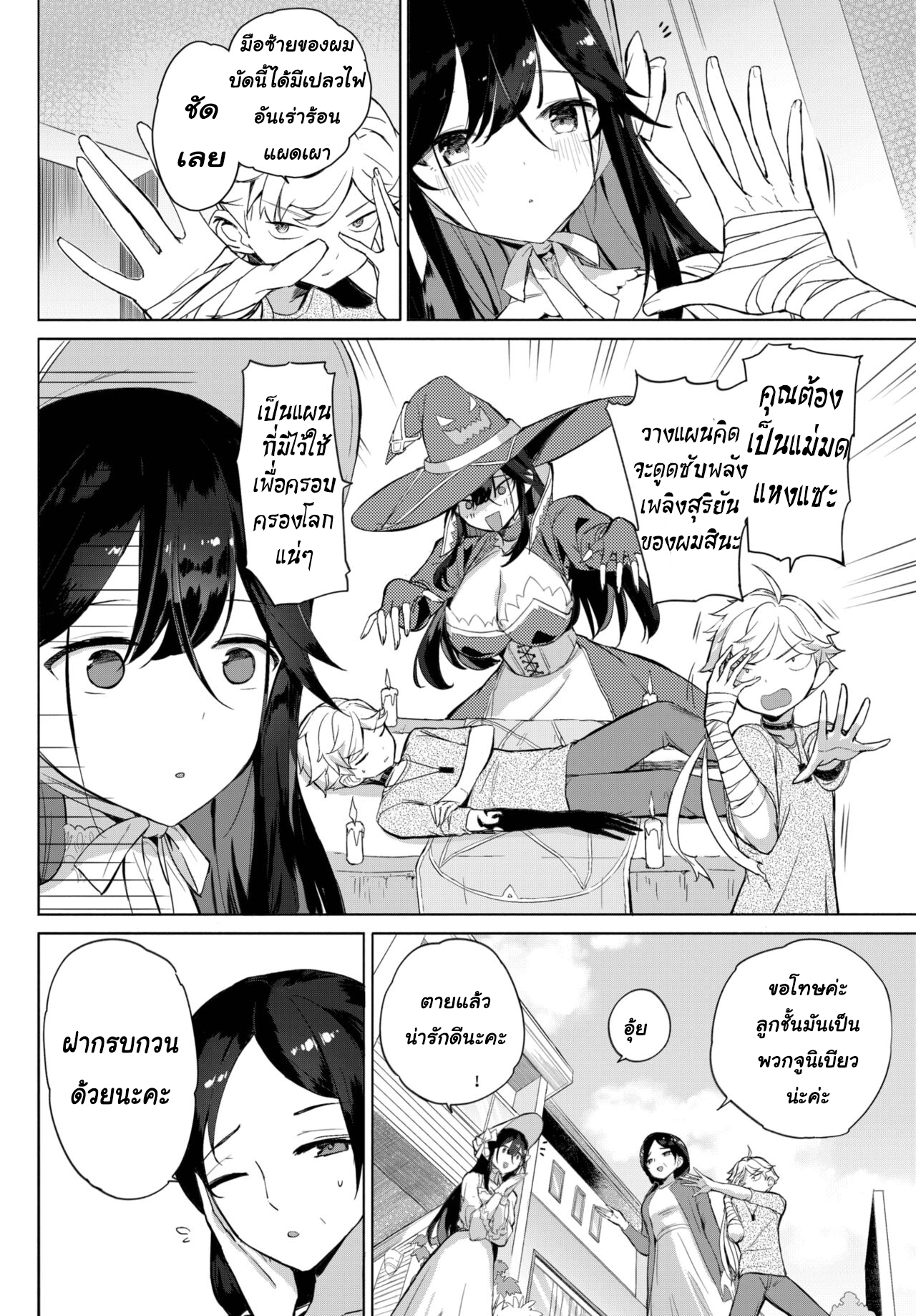 [Crew]Tonari no majo ni kiwotsukero  [Thai ภาษาไทย] [T@NUKI] numero di immagine  2