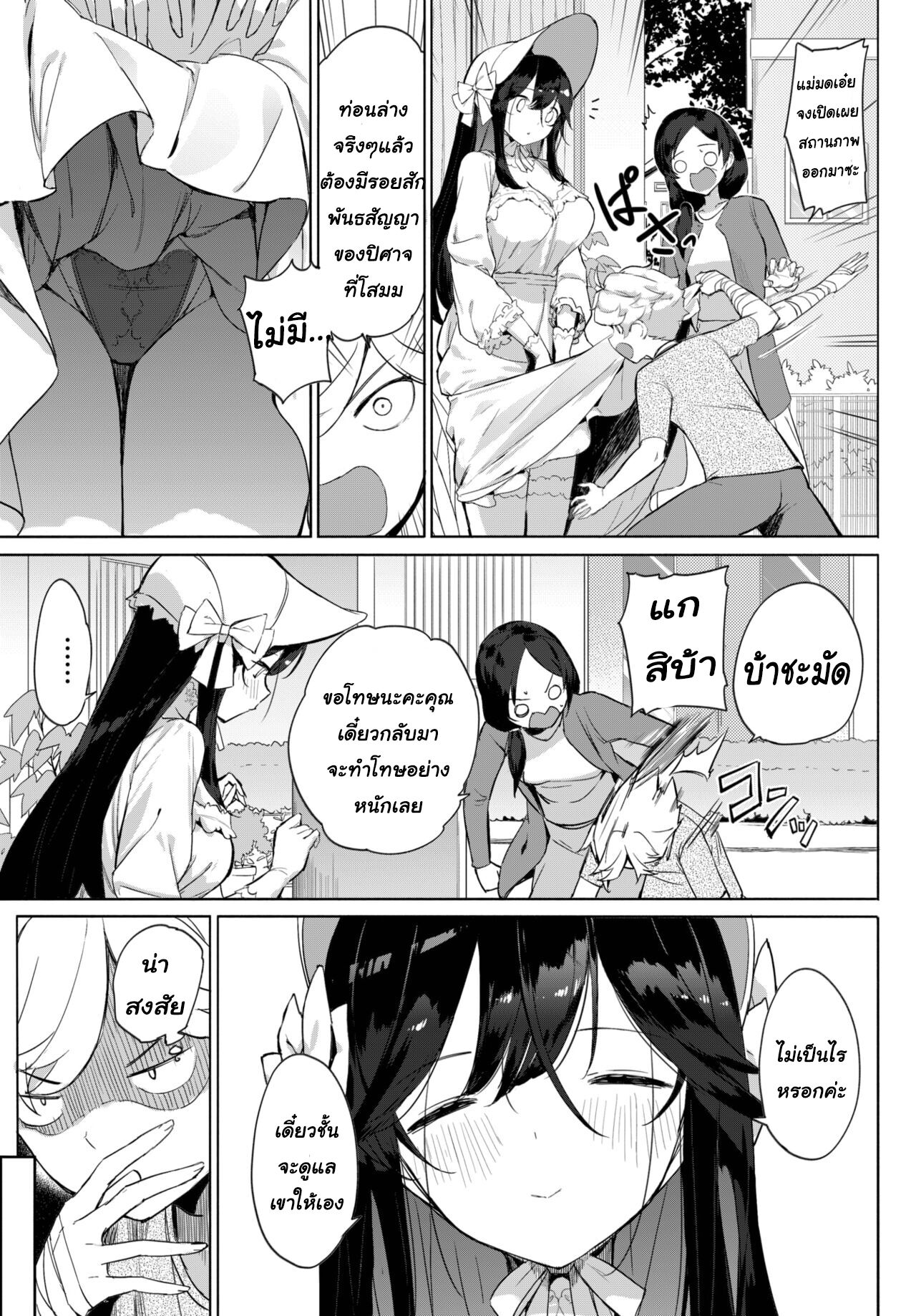 [Crew]Tonari no majo ni kiwotsukero  [Thai ภาษาไทย] [T@NUKI] numero di immagine  3