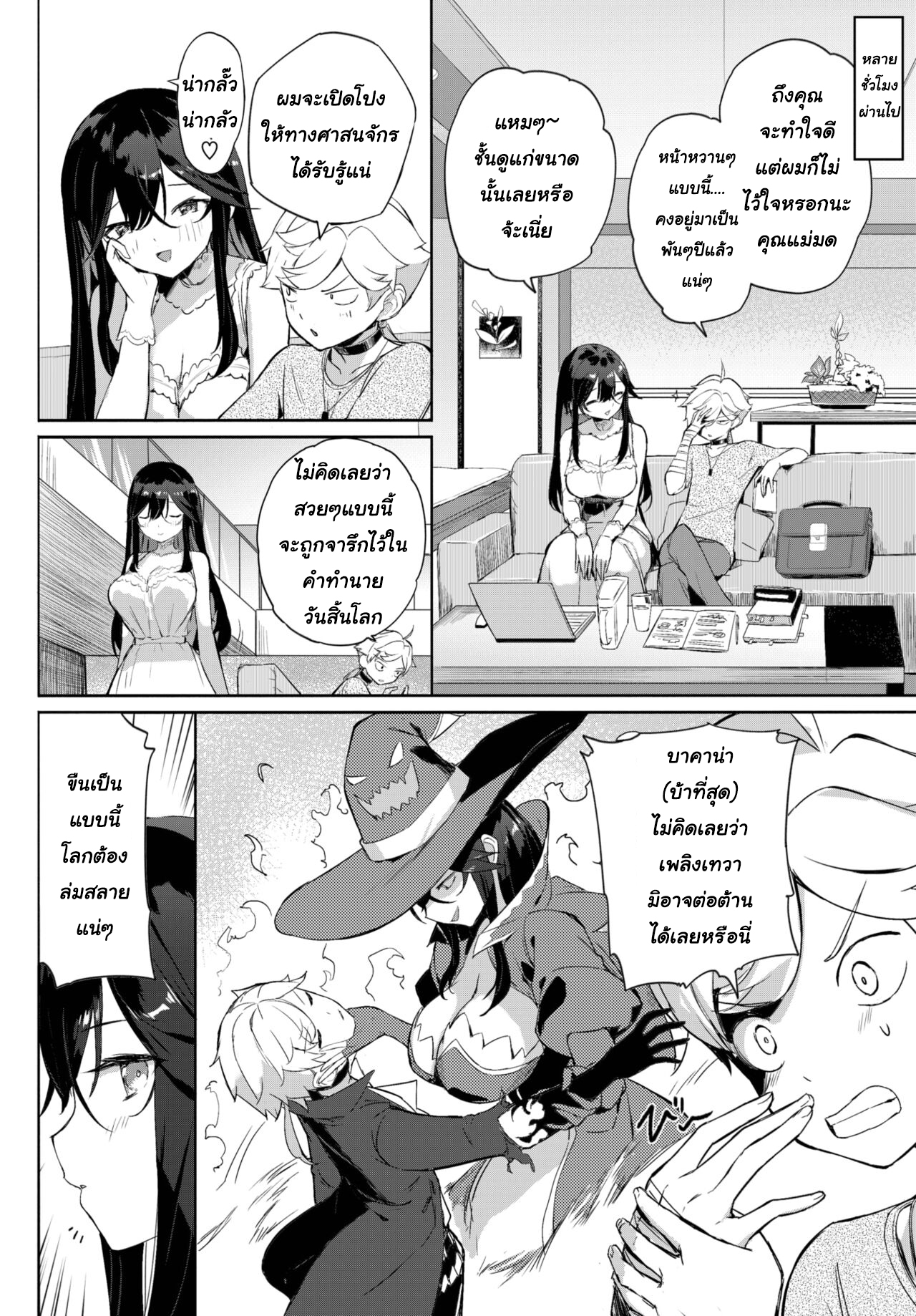 [Crew]Tonari no majo ni kiwotsukero  [Thai ภาษาไทย] [T@NUKI] numero di immagine  4