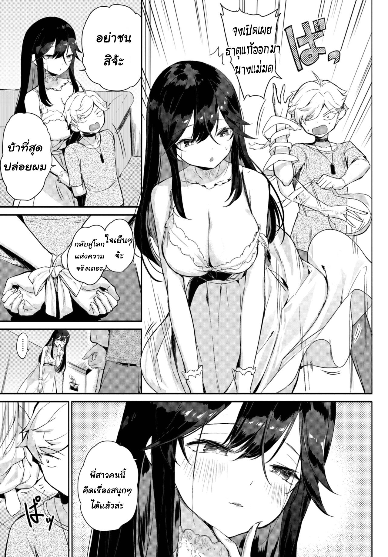 [Crew]Tonari no majo ni kiwotsukero  [Thai ภาษาไทย] [T@NUKI] numero di immagine  5