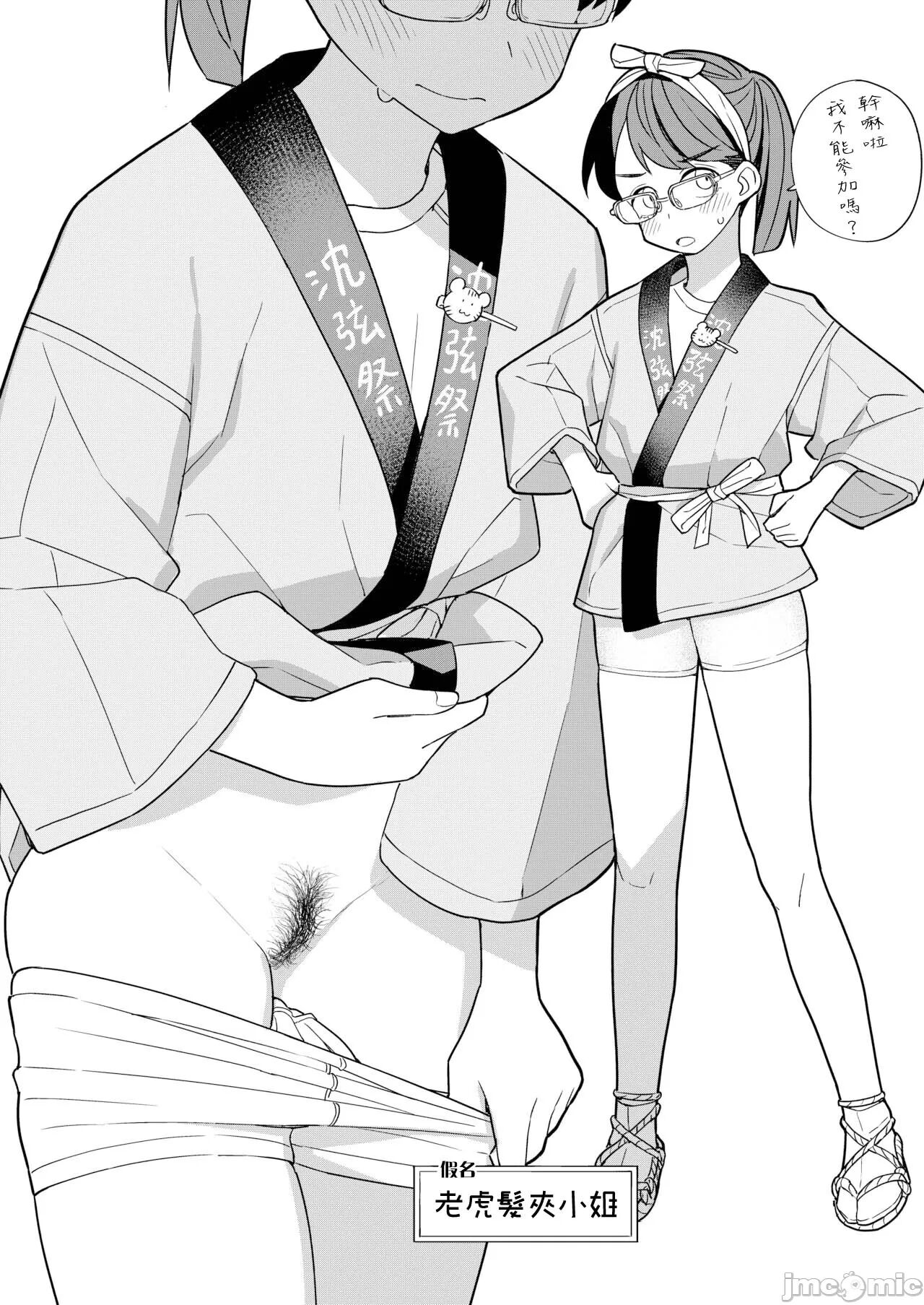 [Tanaka-ke no Kamo (Tanaka Ahiru)] Nihon Hiyakke Natsugou [Chinese] [禁漫漢化組] [Digital] imagen número 17