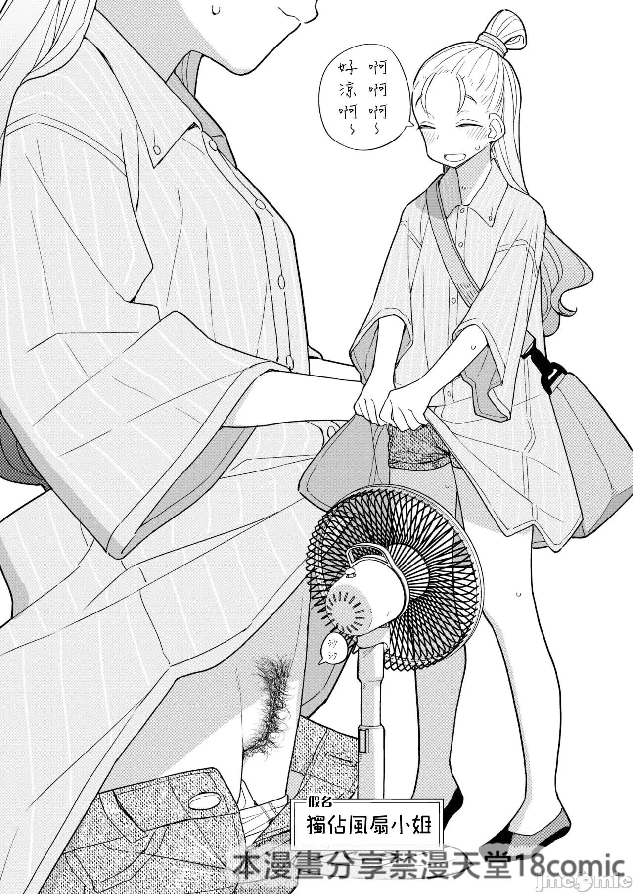 [Tanaka-ke no Kamo (Tanaka Ahiru)] Nihon Hiyakke Natsugou [Chinese] [禁漫漢化組] [Digital] imagen número 23