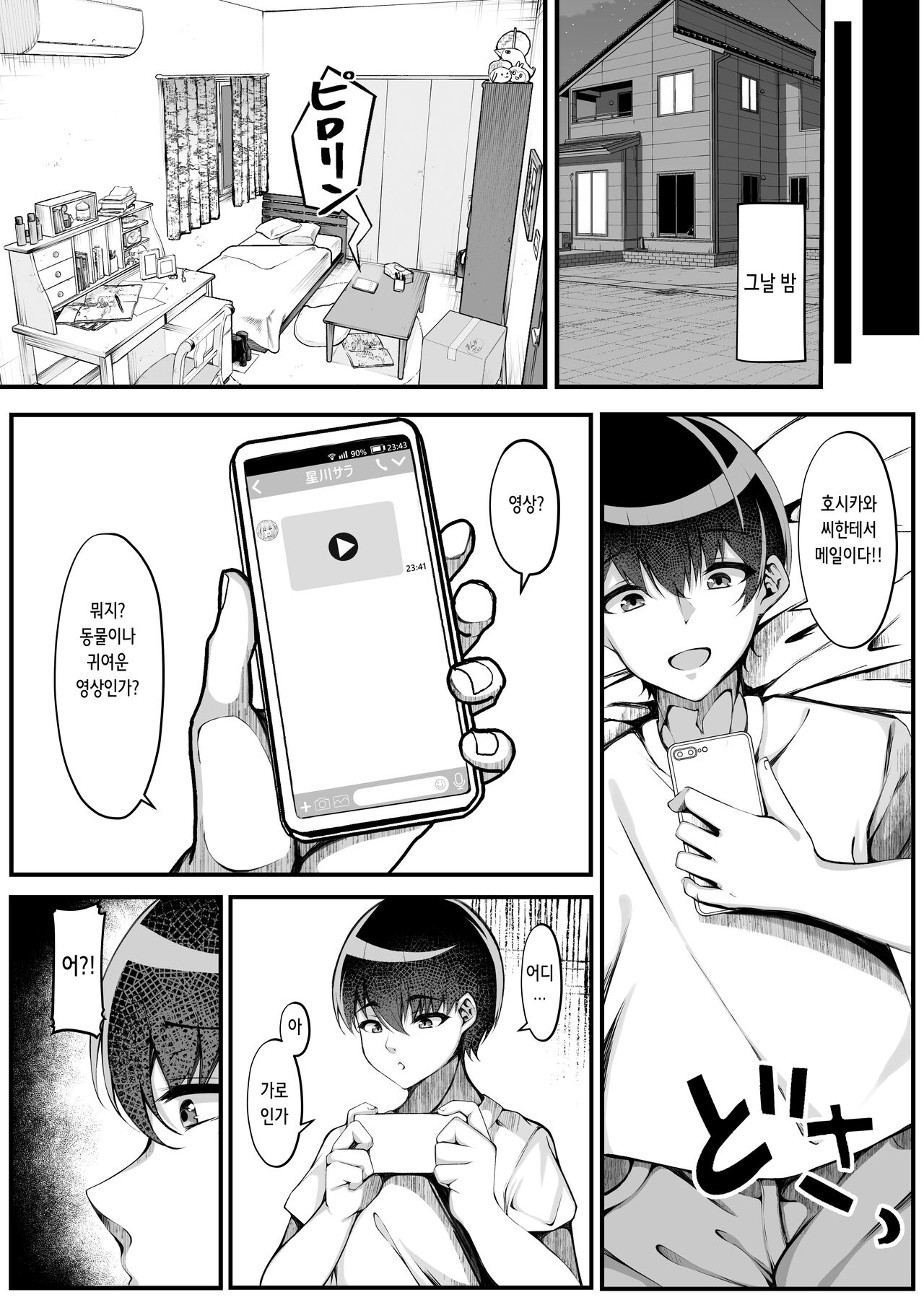 [Saisai Saishujutsu (Ryo-chan)] Suki na Ko no Ura no Sugata wa... Papakatsu Chuudokusha | 좋아하는 애의 뒷모습은...파파카츠 중독자 [Korean] [Digital] 图片编号 5