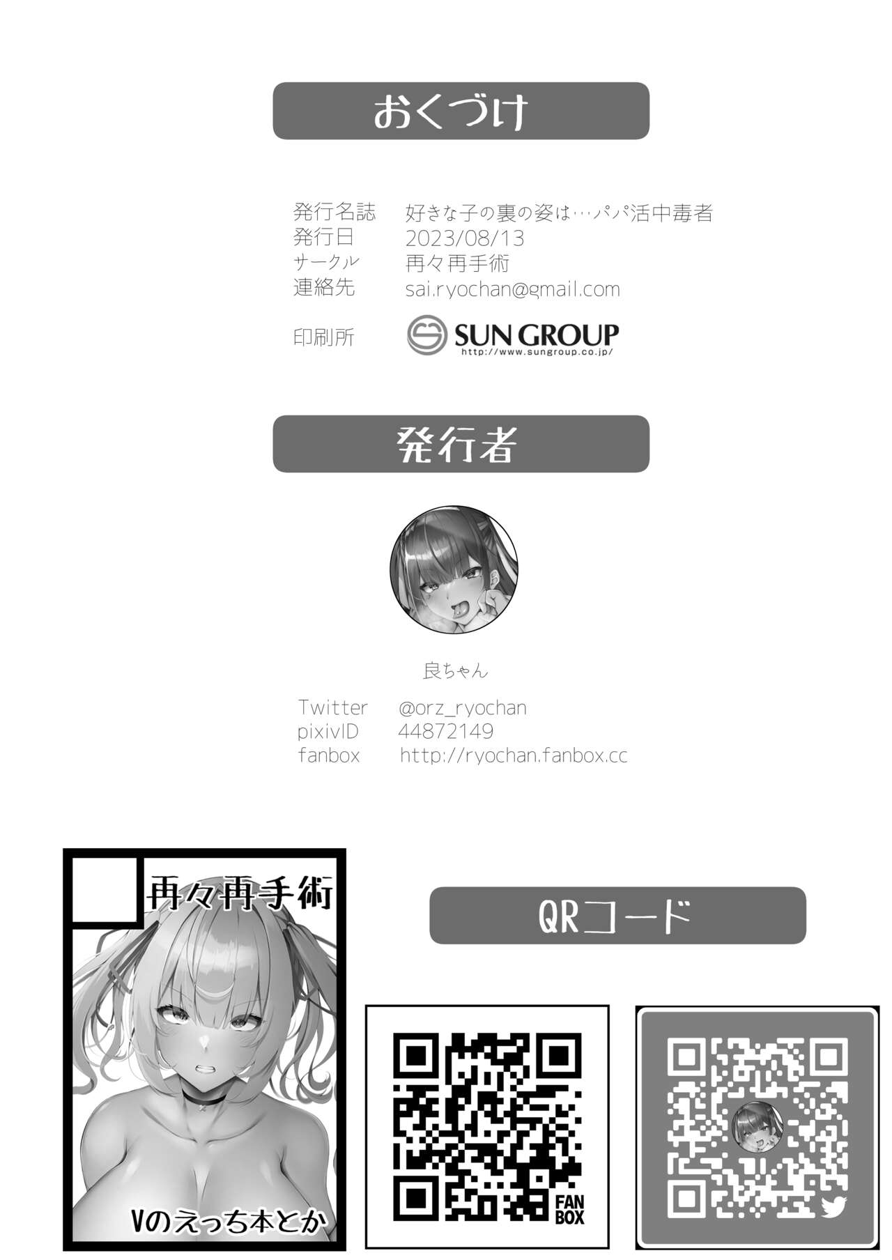 [Saisai Saishujutsu (Ryo-chan)] Suki na Ko no Ura no Sugata wa... Papakatsu Chuudokusha | 좋아하는 애의 뒷모습은...파파카츠 중독자 [Korean] [Digital] 图片编号 21